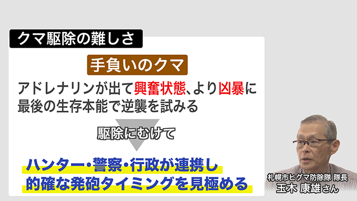 クマ駆除の難しさ