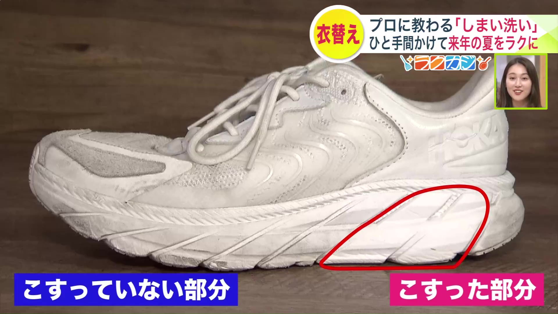 スニーカーのソールの汚れも解決！