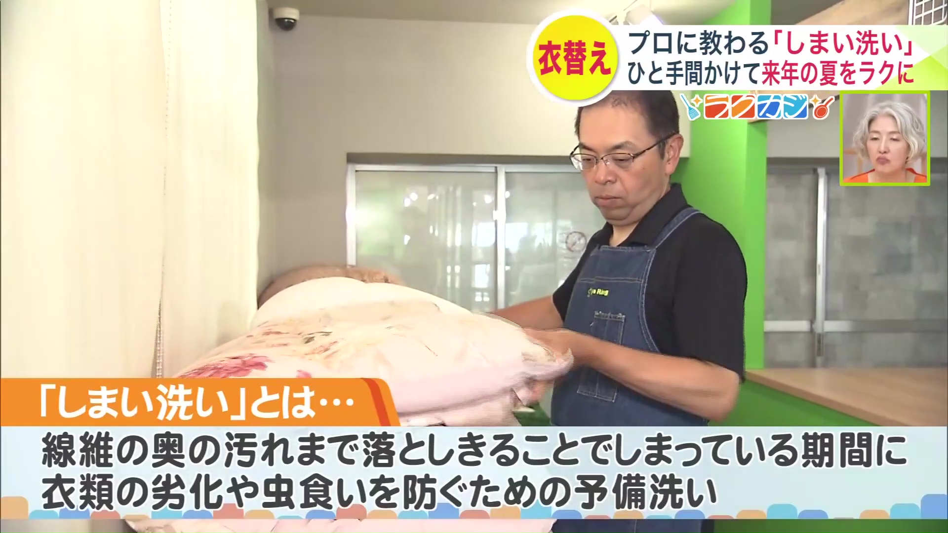 しまい洗いとは...