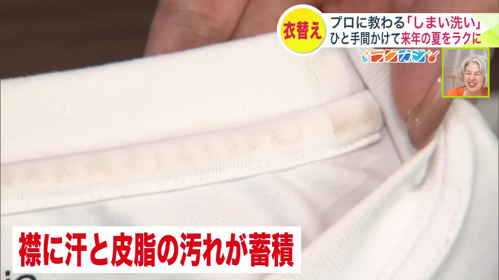 首回りには黒いしみが...