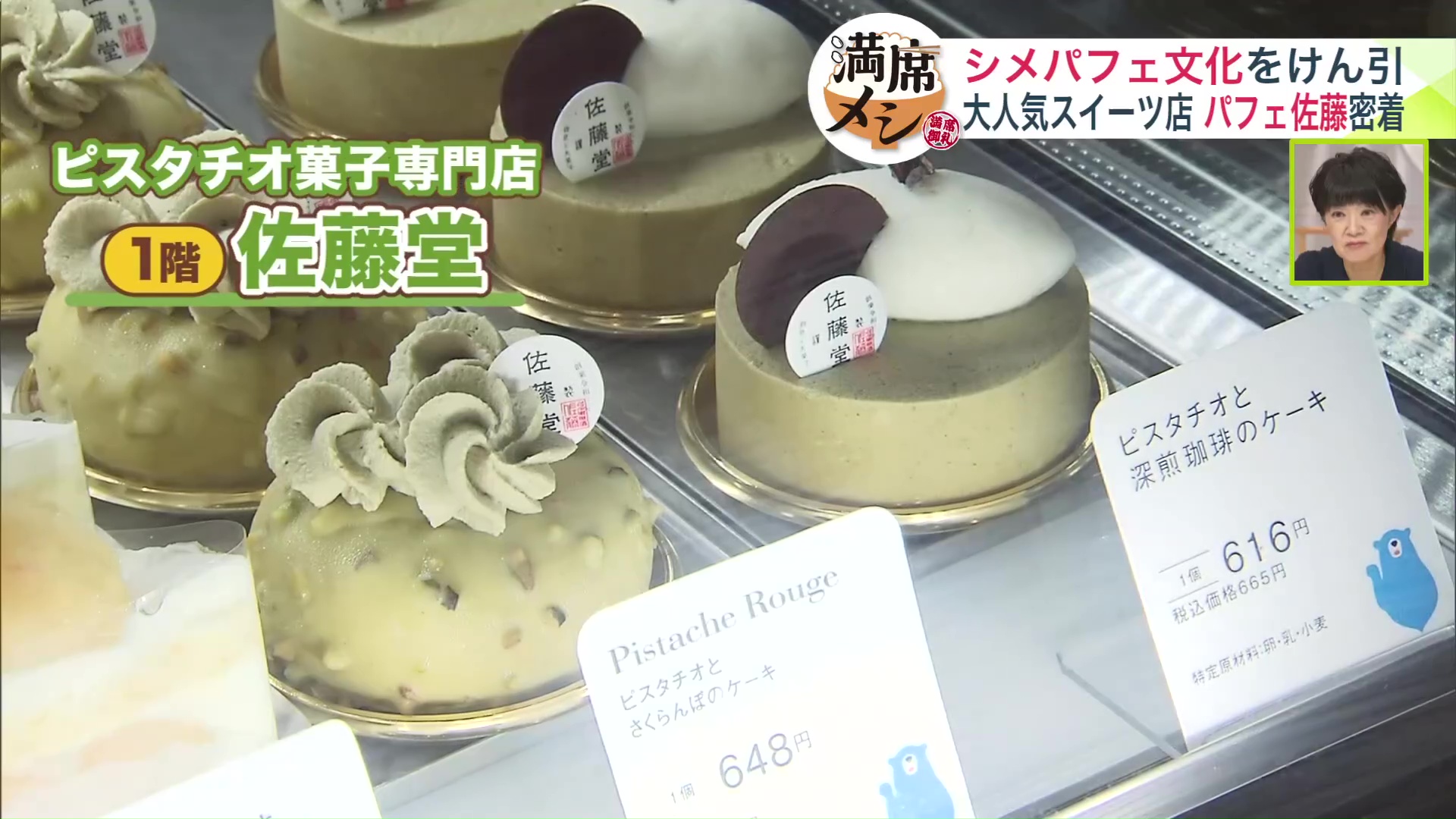 1階にはピスタチオを使ったケーキなどが並ぶ