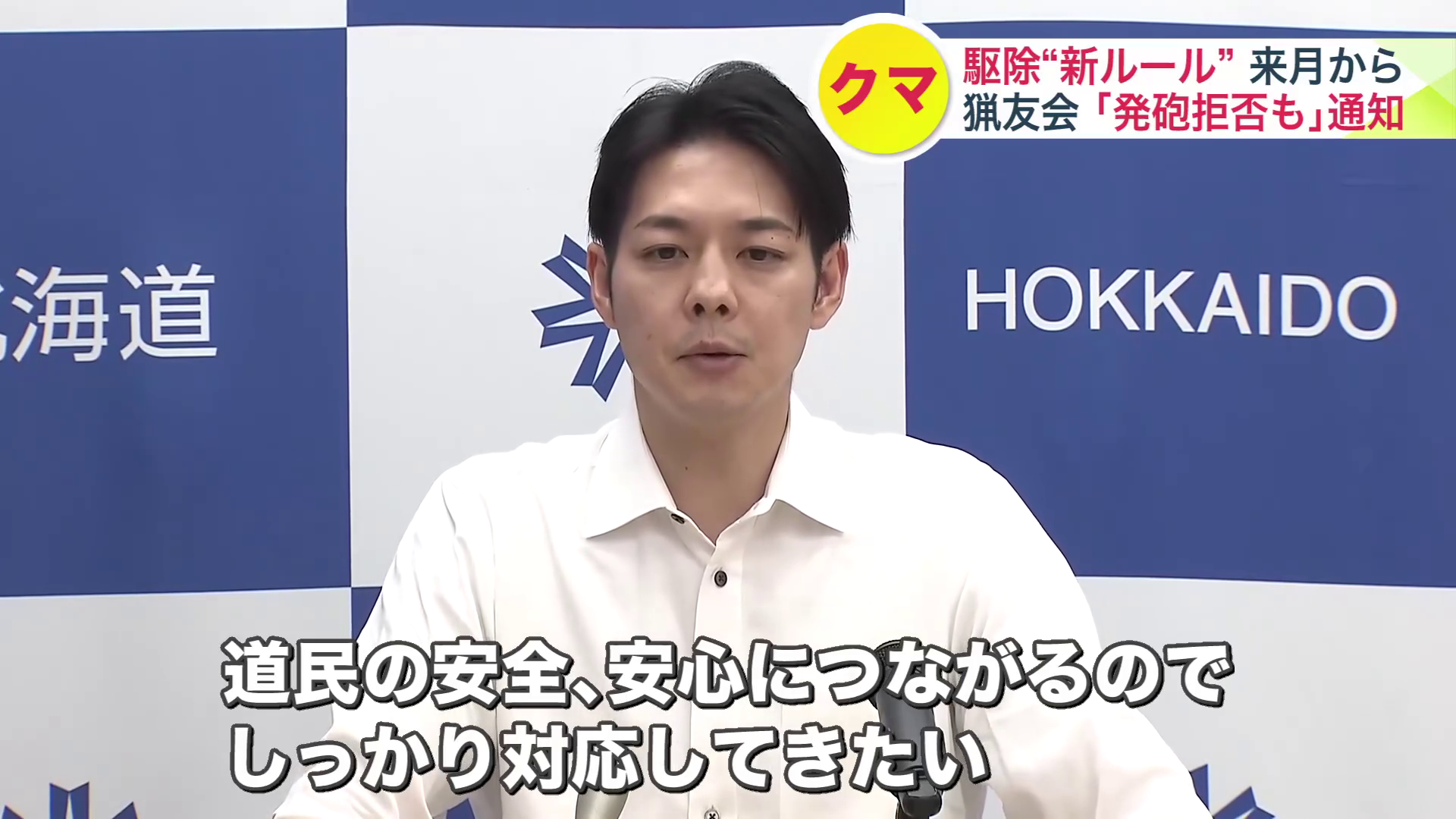 鈴木直道北海道知事