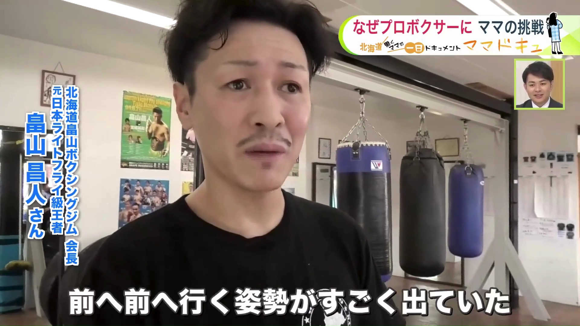 はづきさんが通うボクシングジムの畠山昌人さん