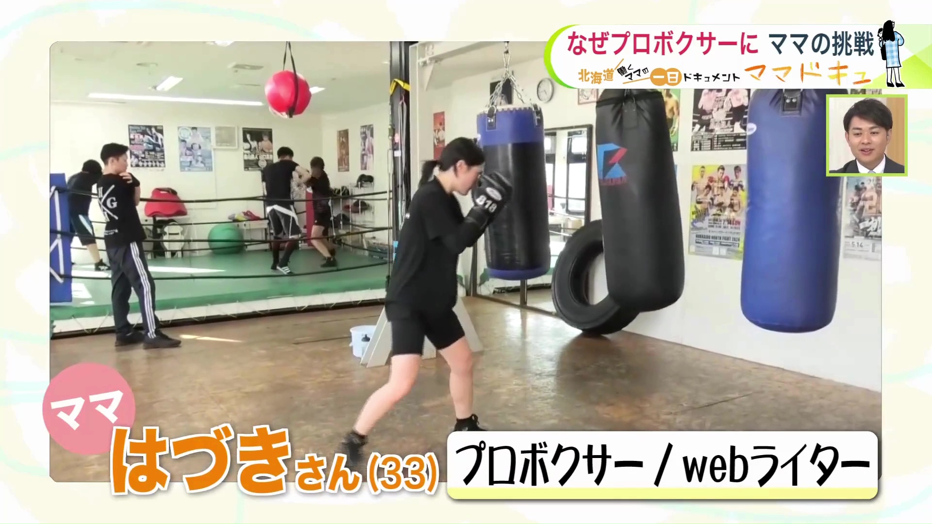 webライターとして働きながらプロボクサーとしても活動
