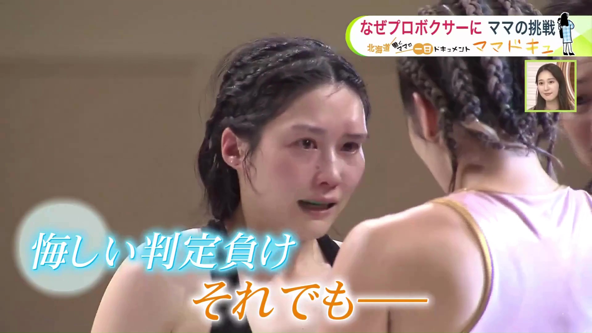 結果は悔しい判定負け