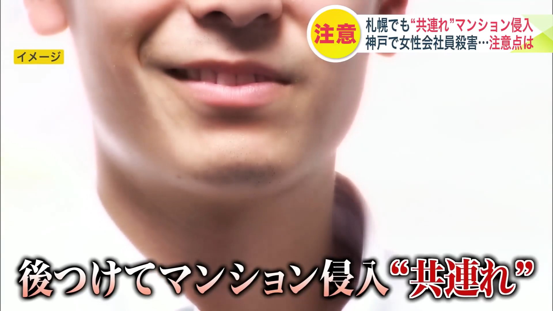 「共連れ」の手口で男がマンション内に侵入