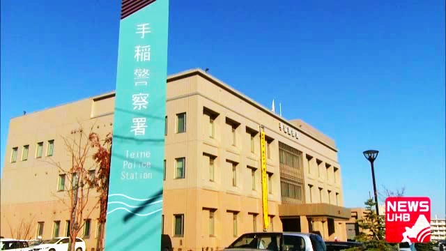 SNS型ロマンス詐欺被害を捜査する北海道警手稲署（札幌市）