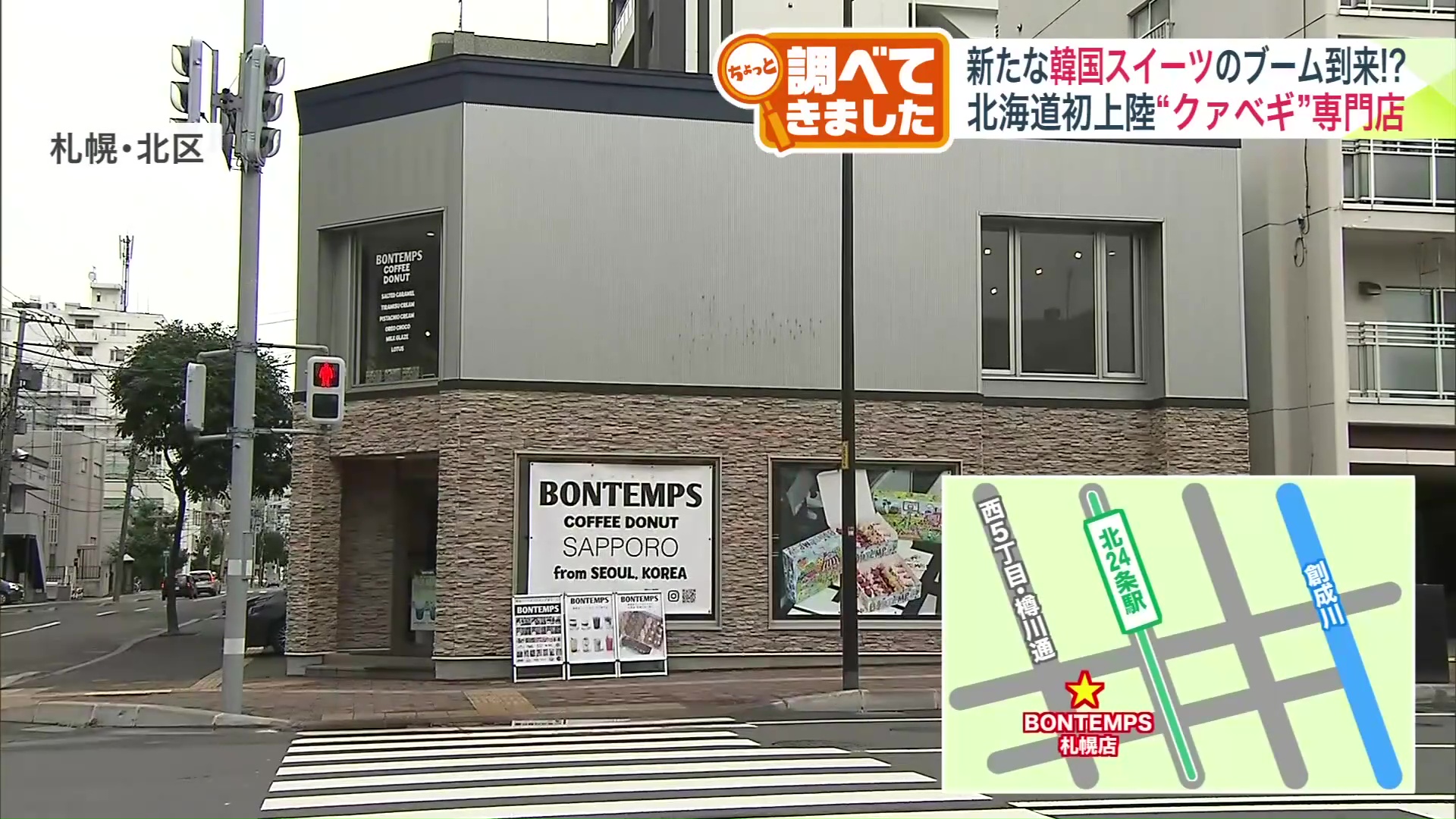 ボンタン札幌店（9月5日オープン）