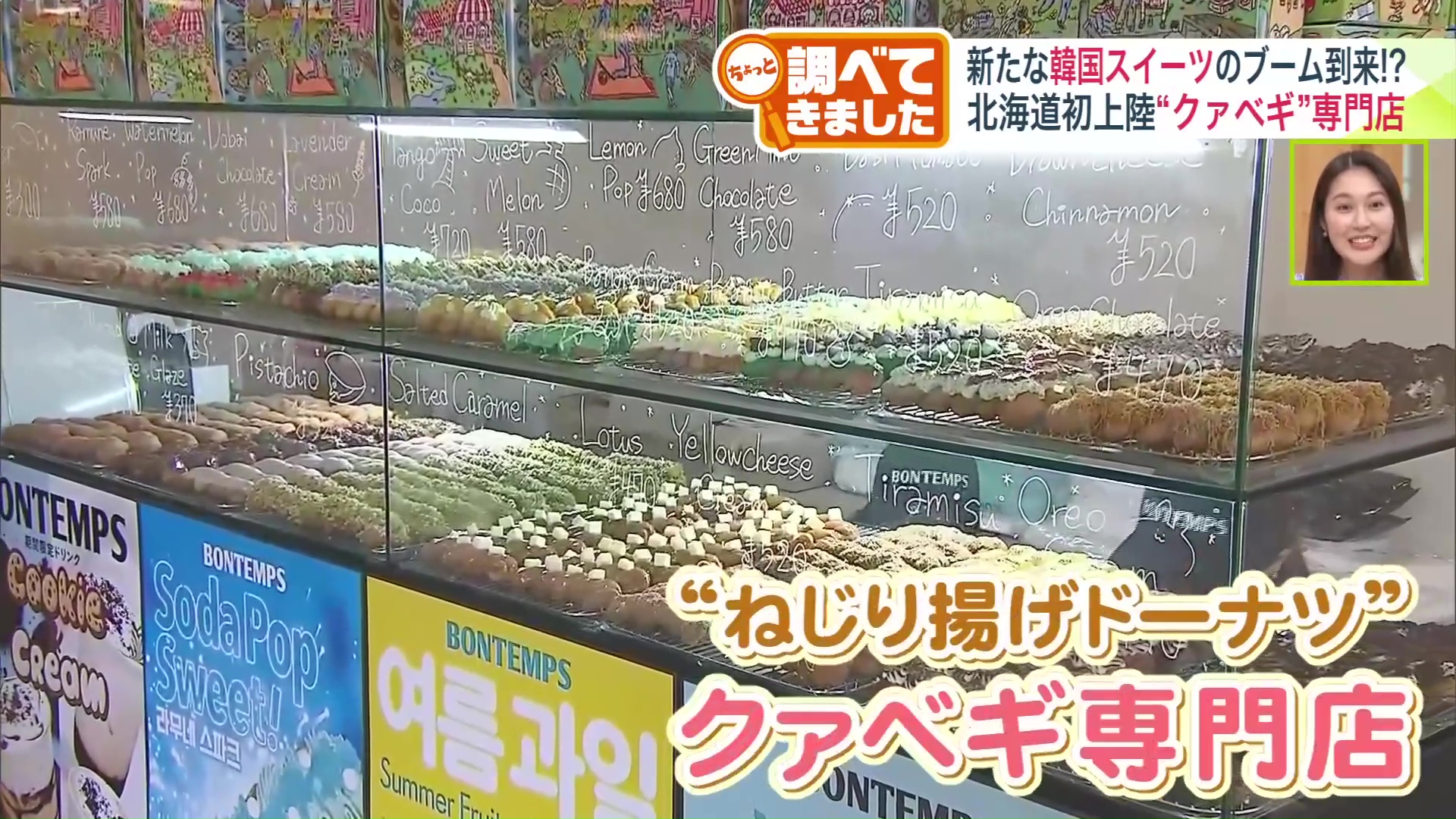 ねじり揚げドーナツ「クァベギ」の専門店