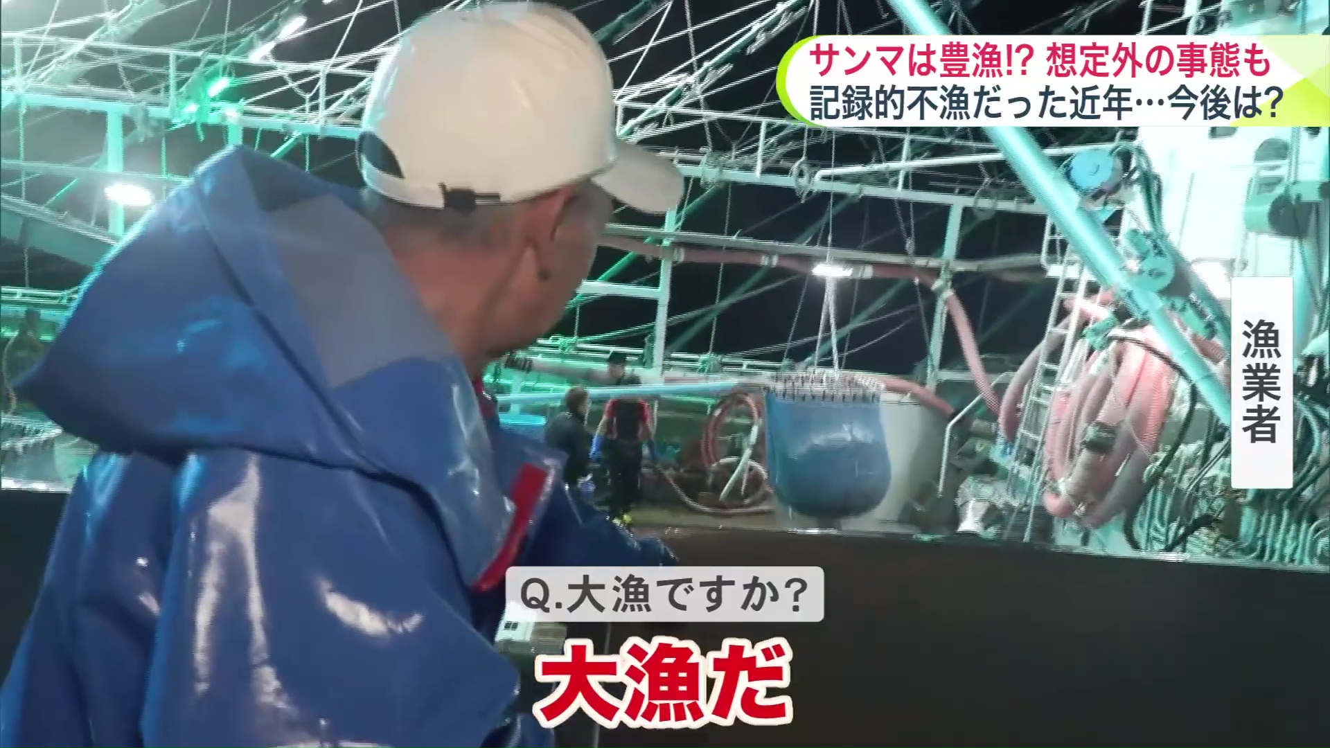 漁業者は笑顔