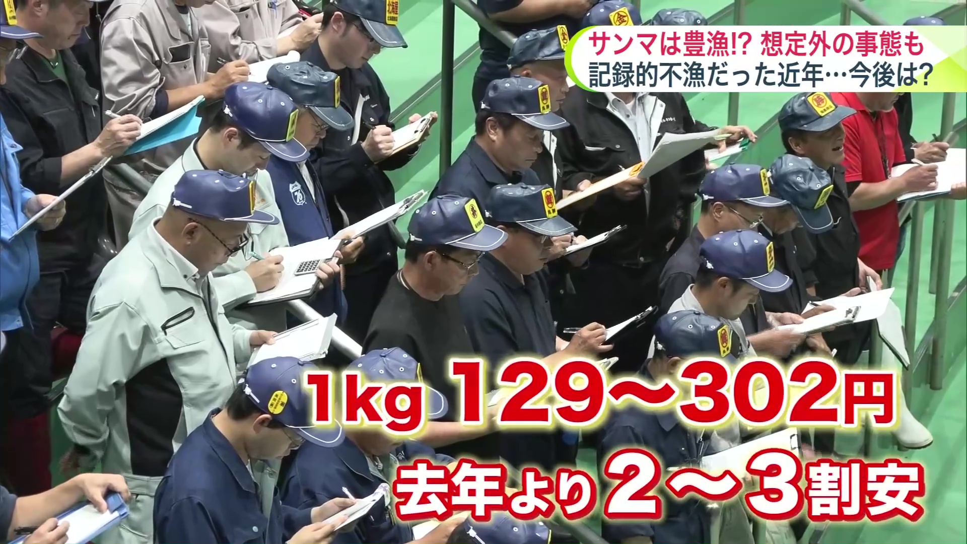 2024年より2~3割安い値段に
