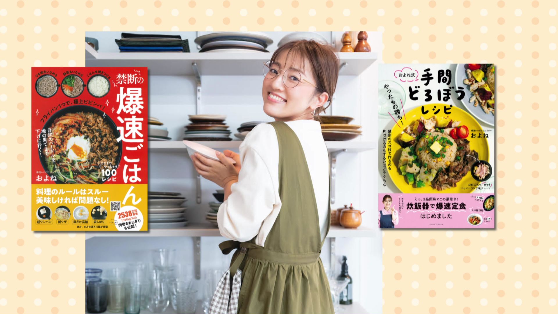 爆速レシピクリエイター およねさん