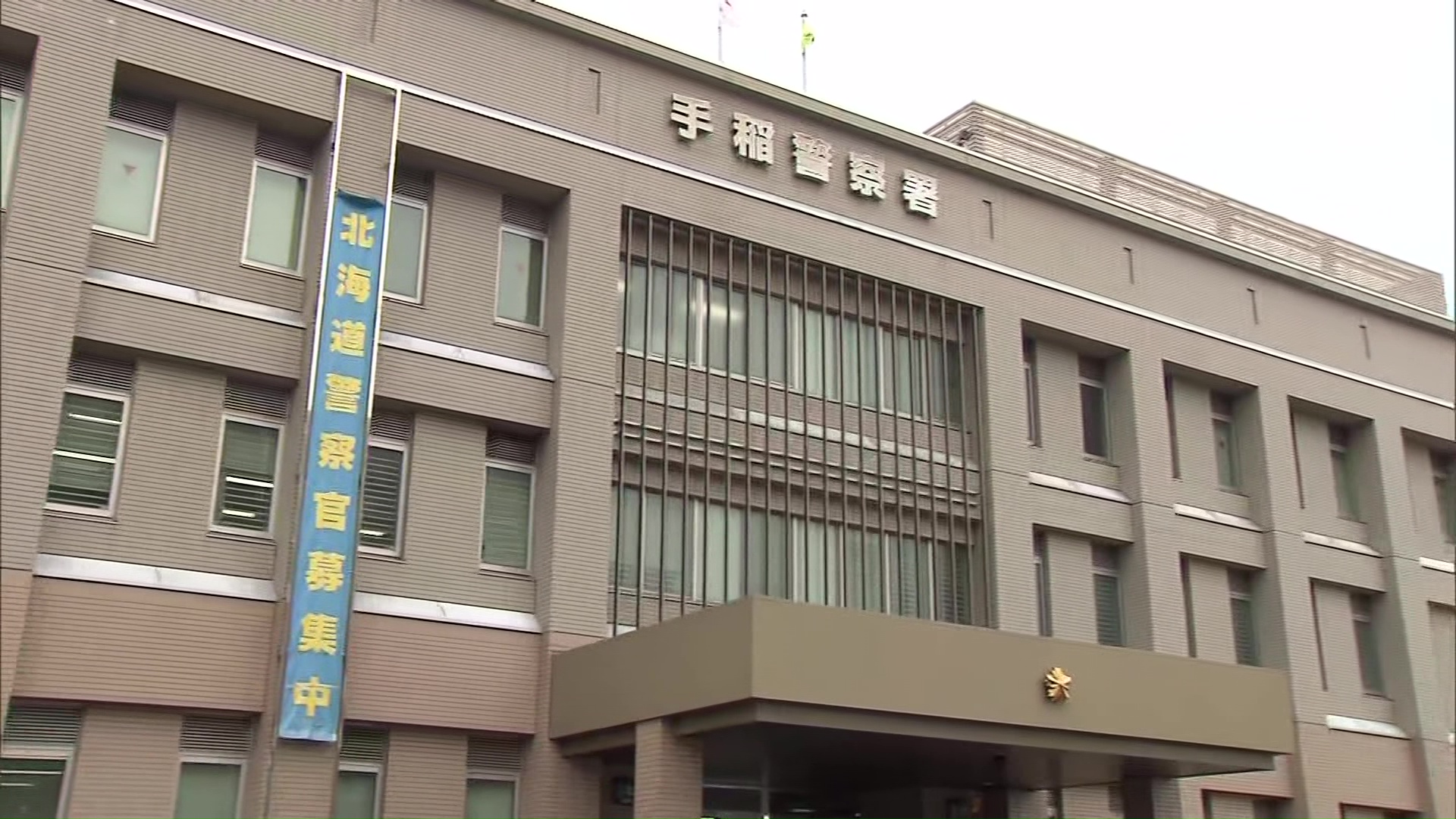 窃盗の疑いで男2人を逮捕した北海道警手稲署(札幌市)