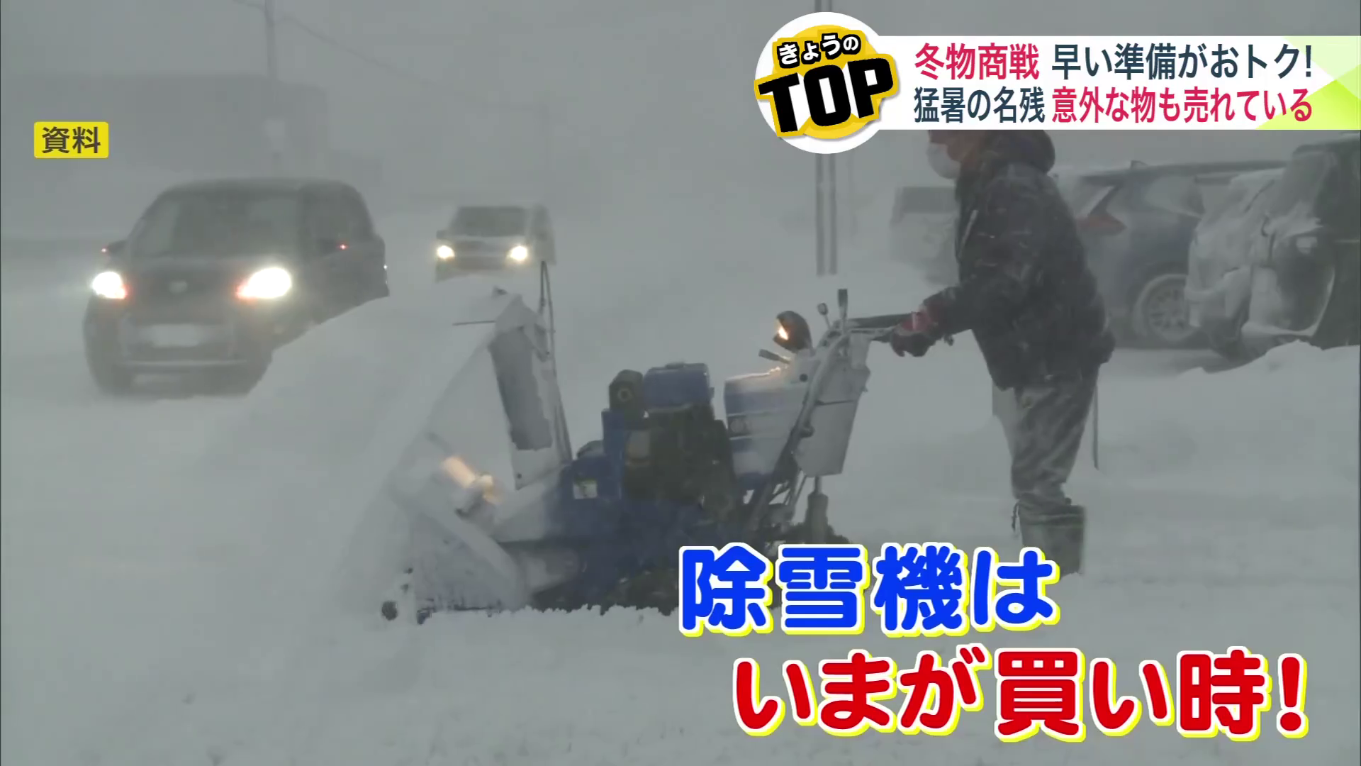 雪が降ると品薄になる除雪機(資料)