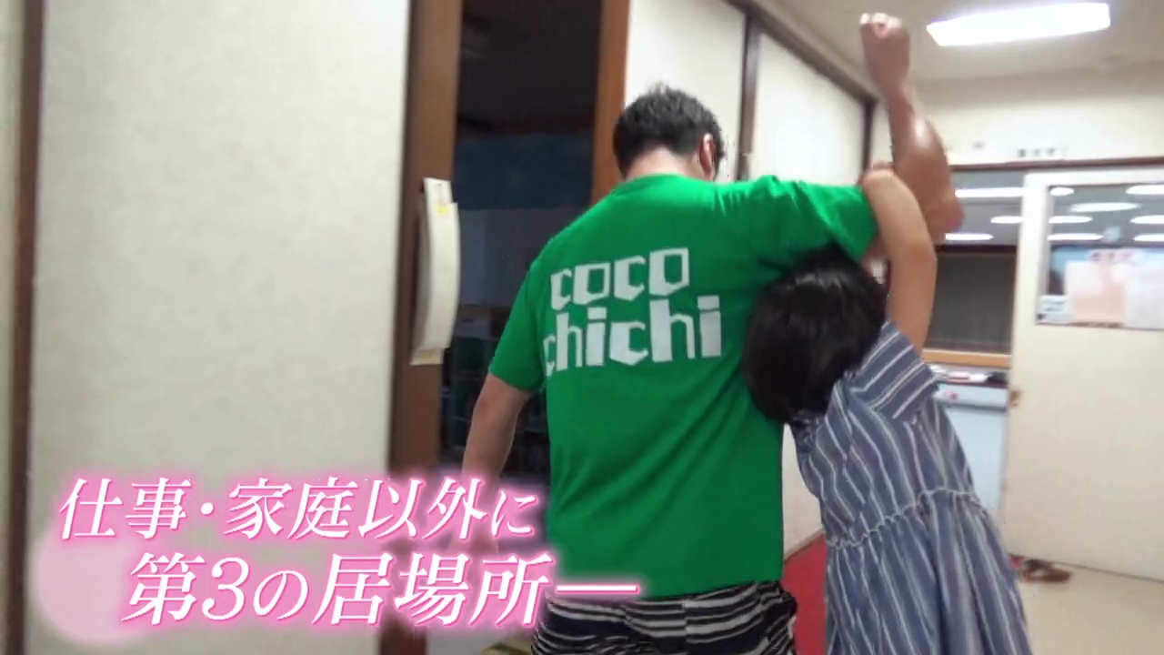 仕事と家庭以外の第3の居場所に