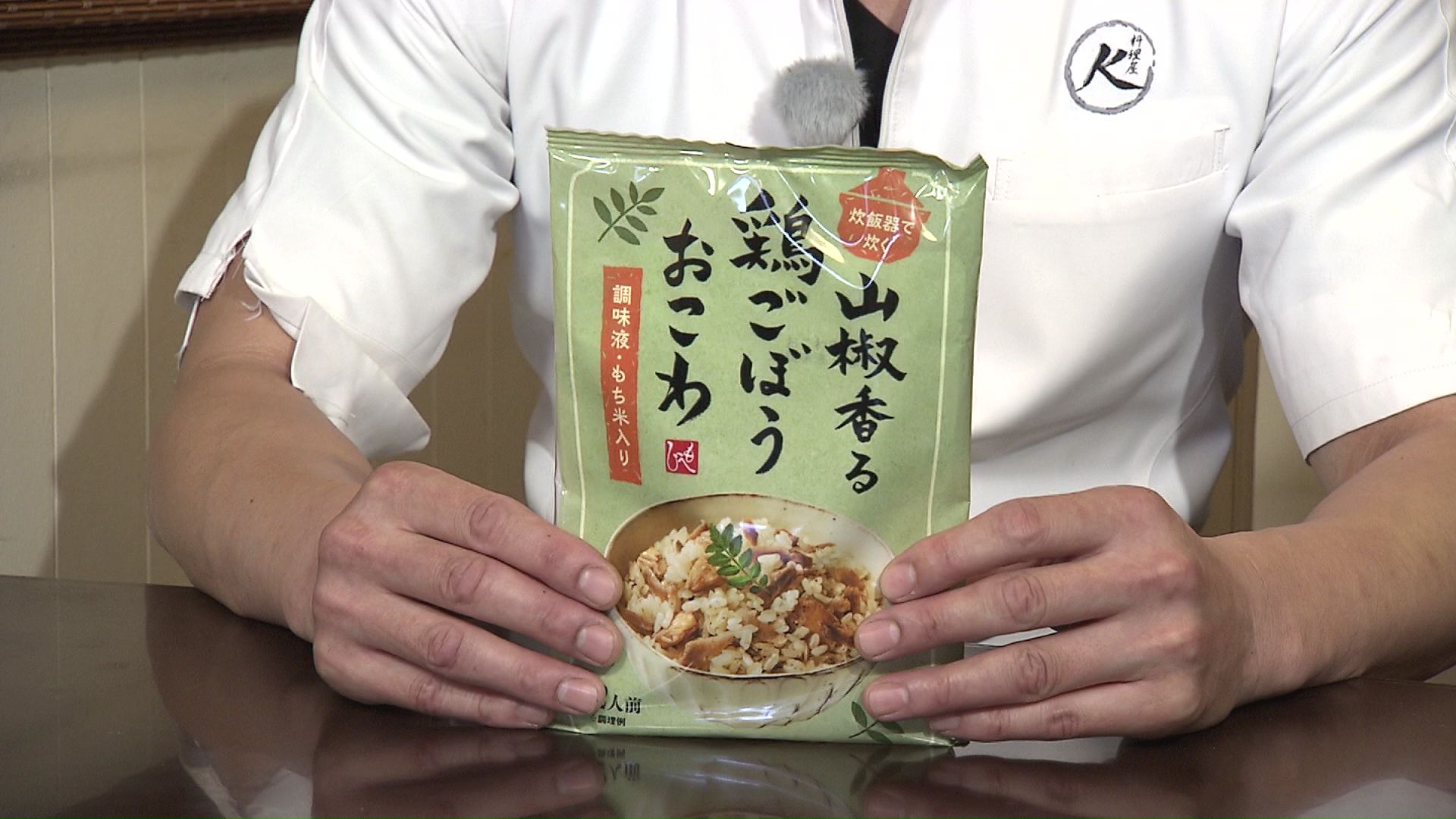 『山椒香る鶏ごぼう』