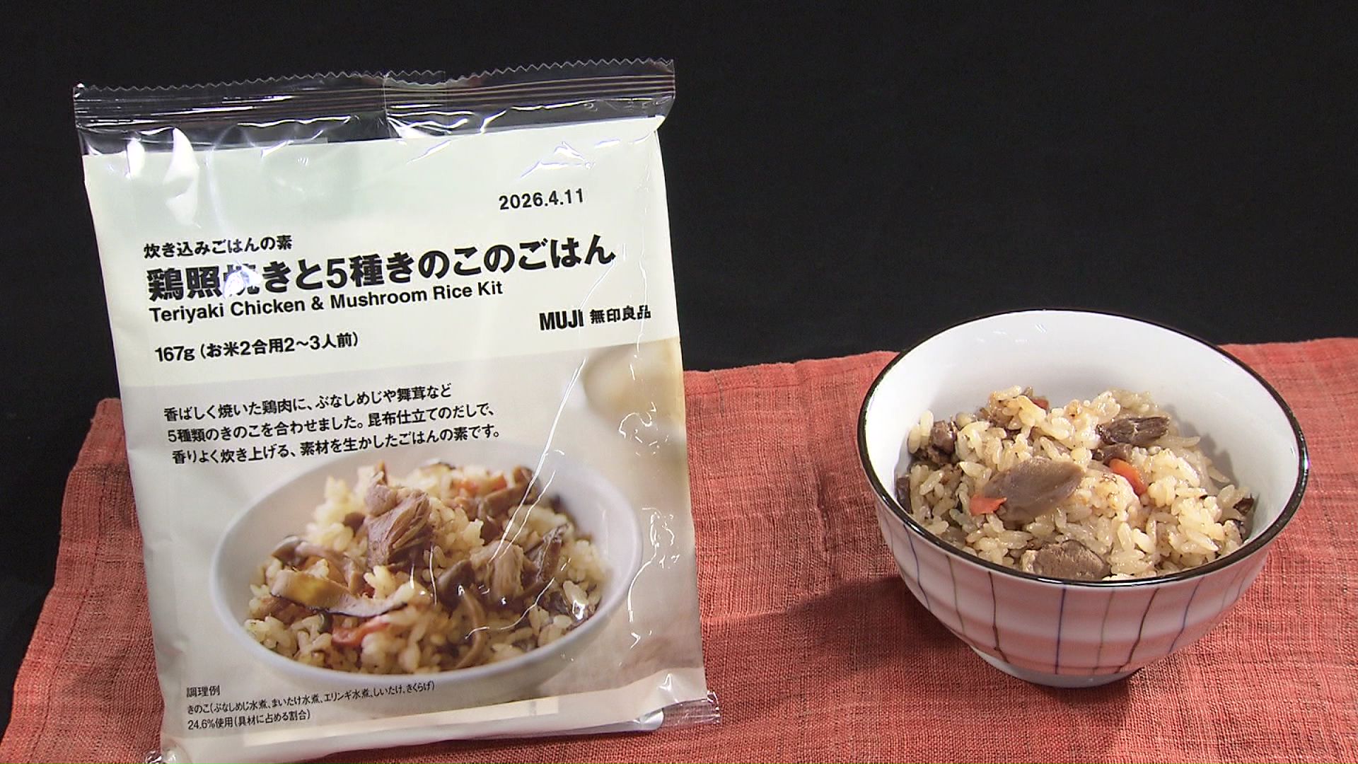 『鶏照り焼きと5種きのこのごはん』