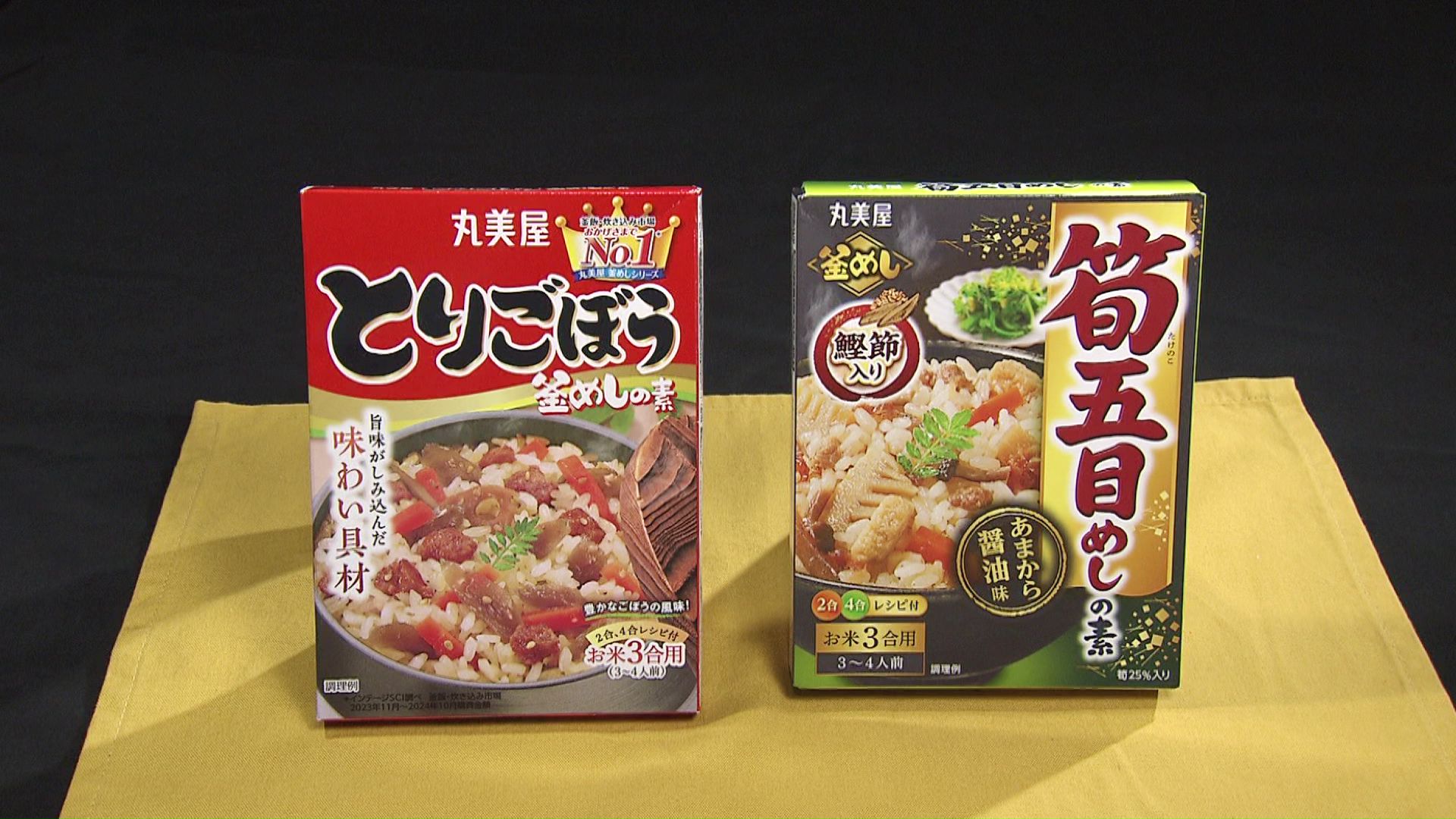 「丸美屋」の「とりごぼう釜めし」と「筍五目めし」