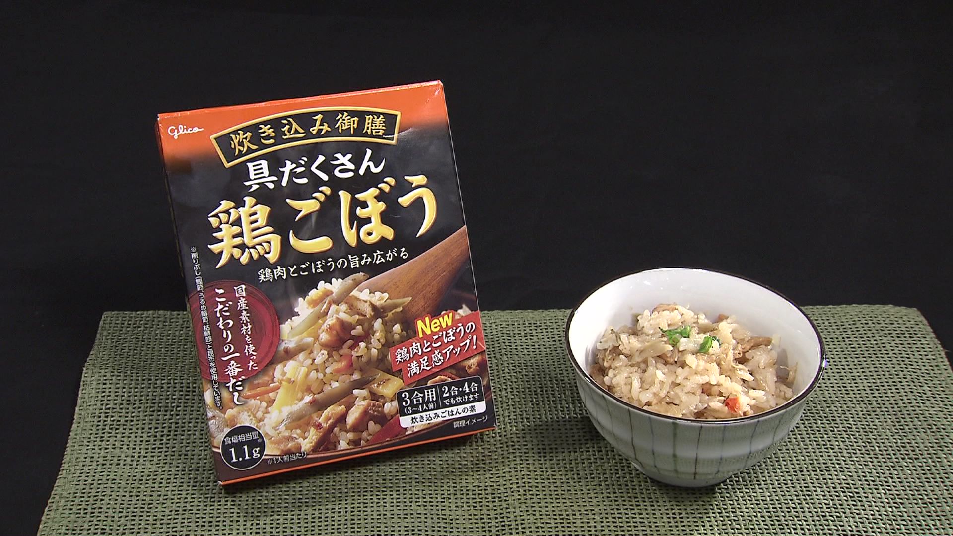 「グリコ」の「炊き込み御前 具だくさん 鶏ごぼう」