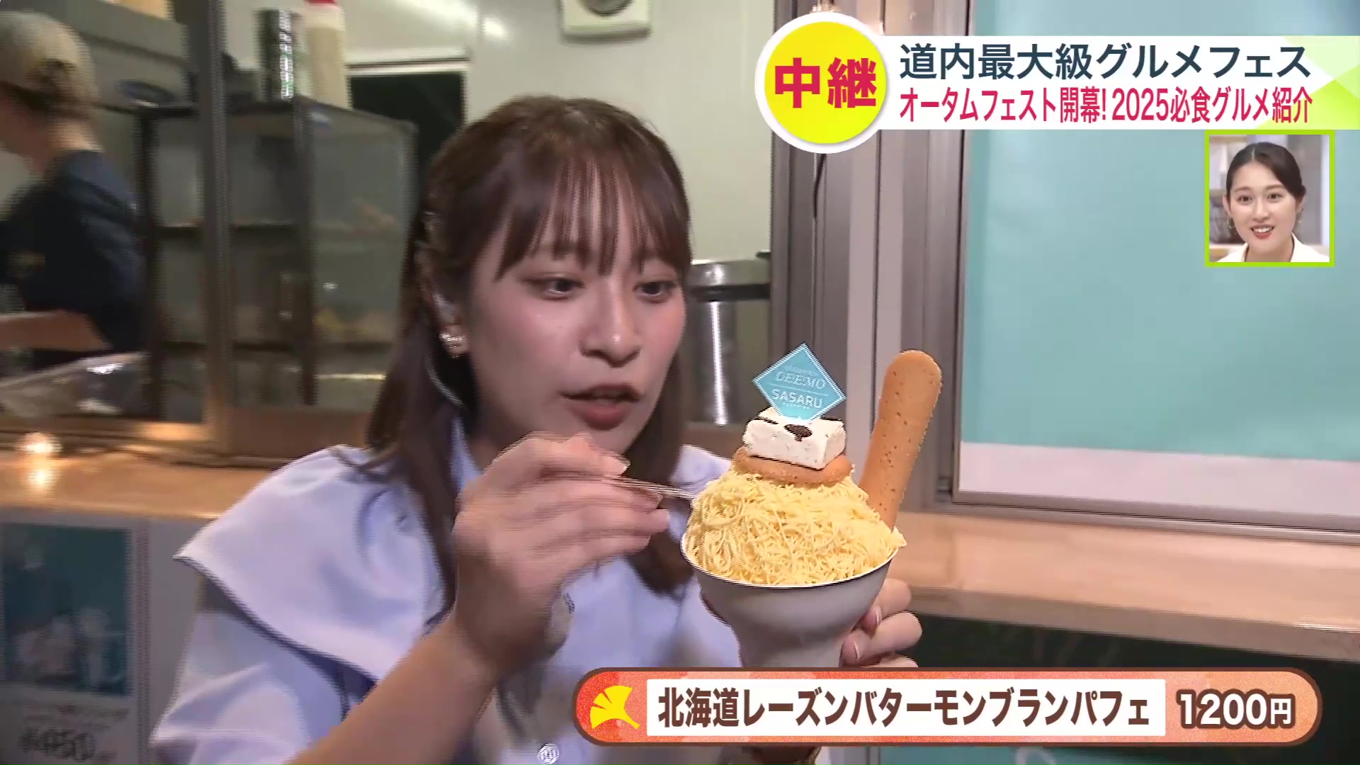 北海道レーズンバターモンブランパフェ