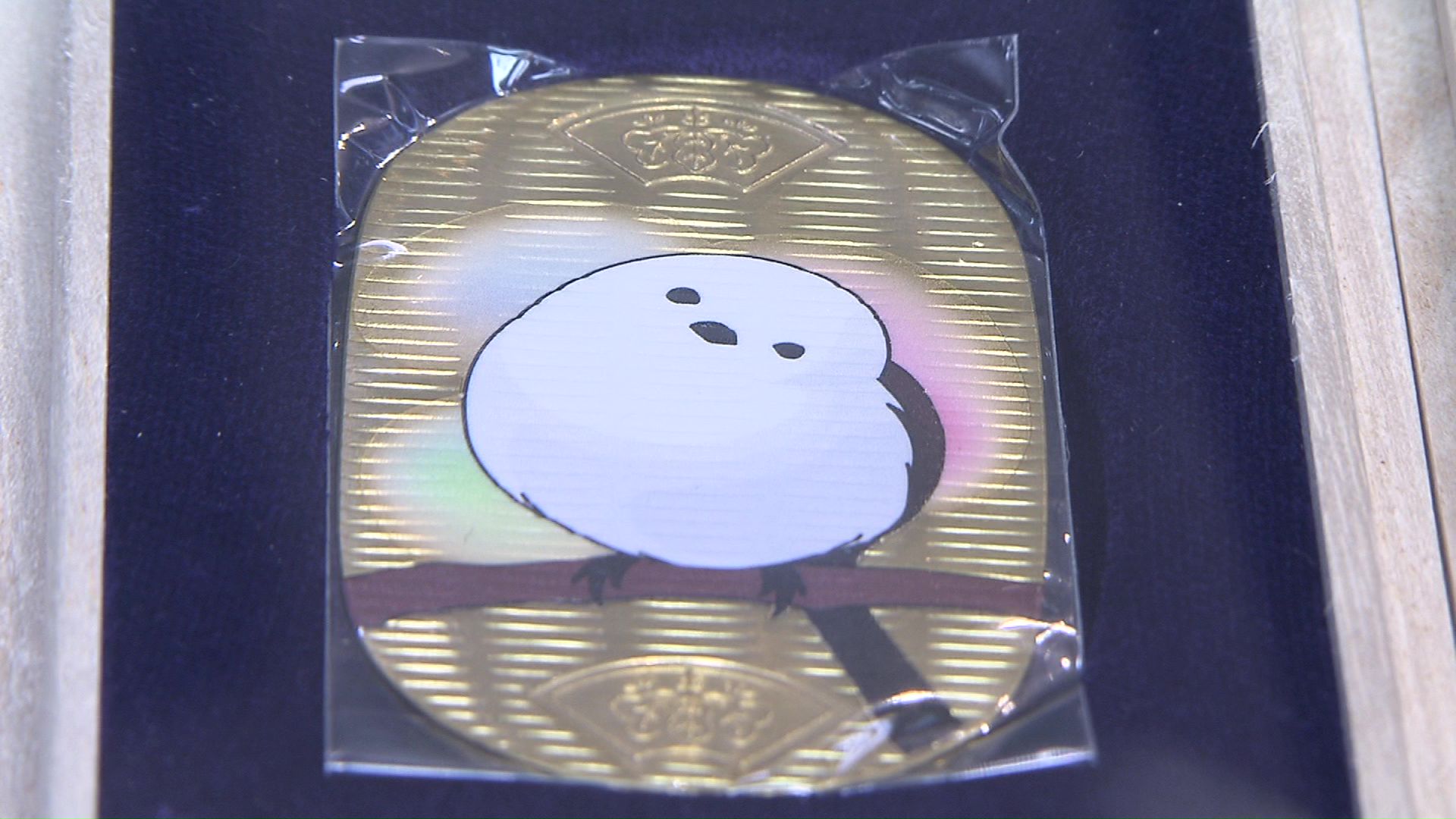 小判にシマエナガも