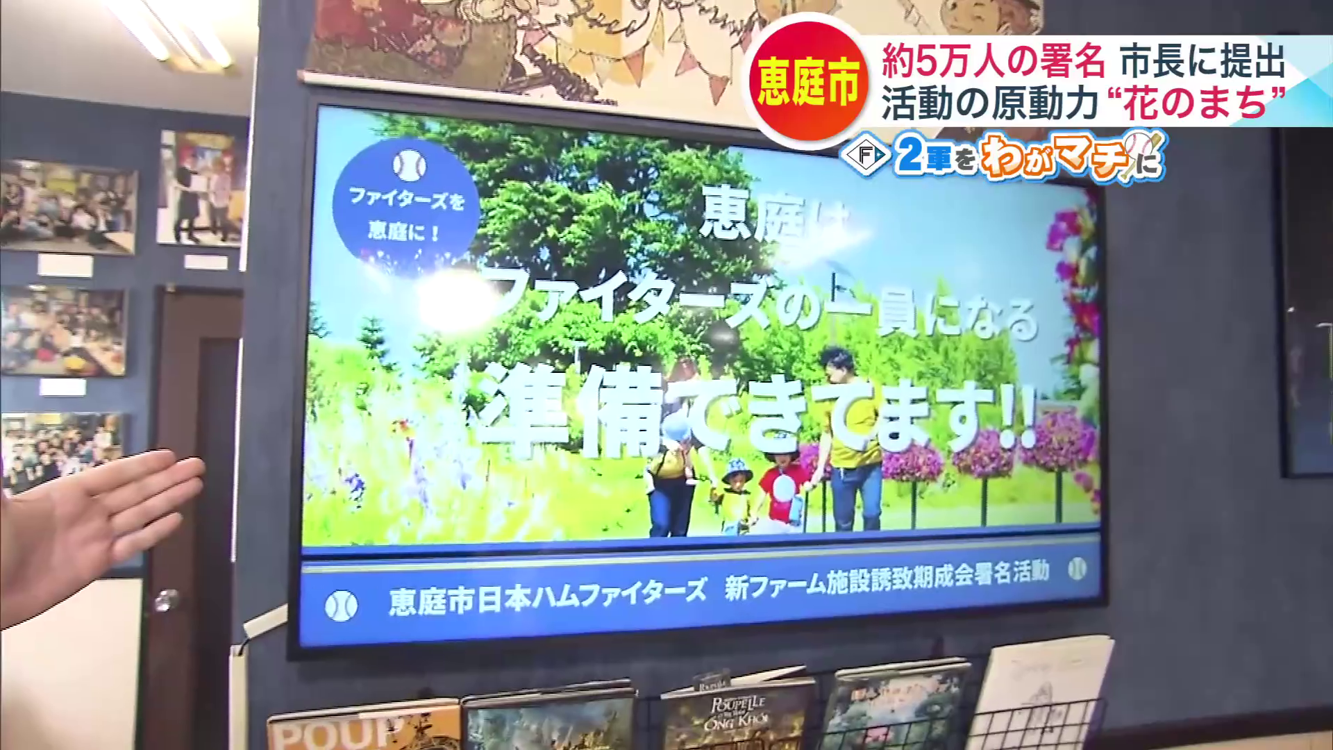 店主・岡元秀人さんが2軍誘致のために作成した映像