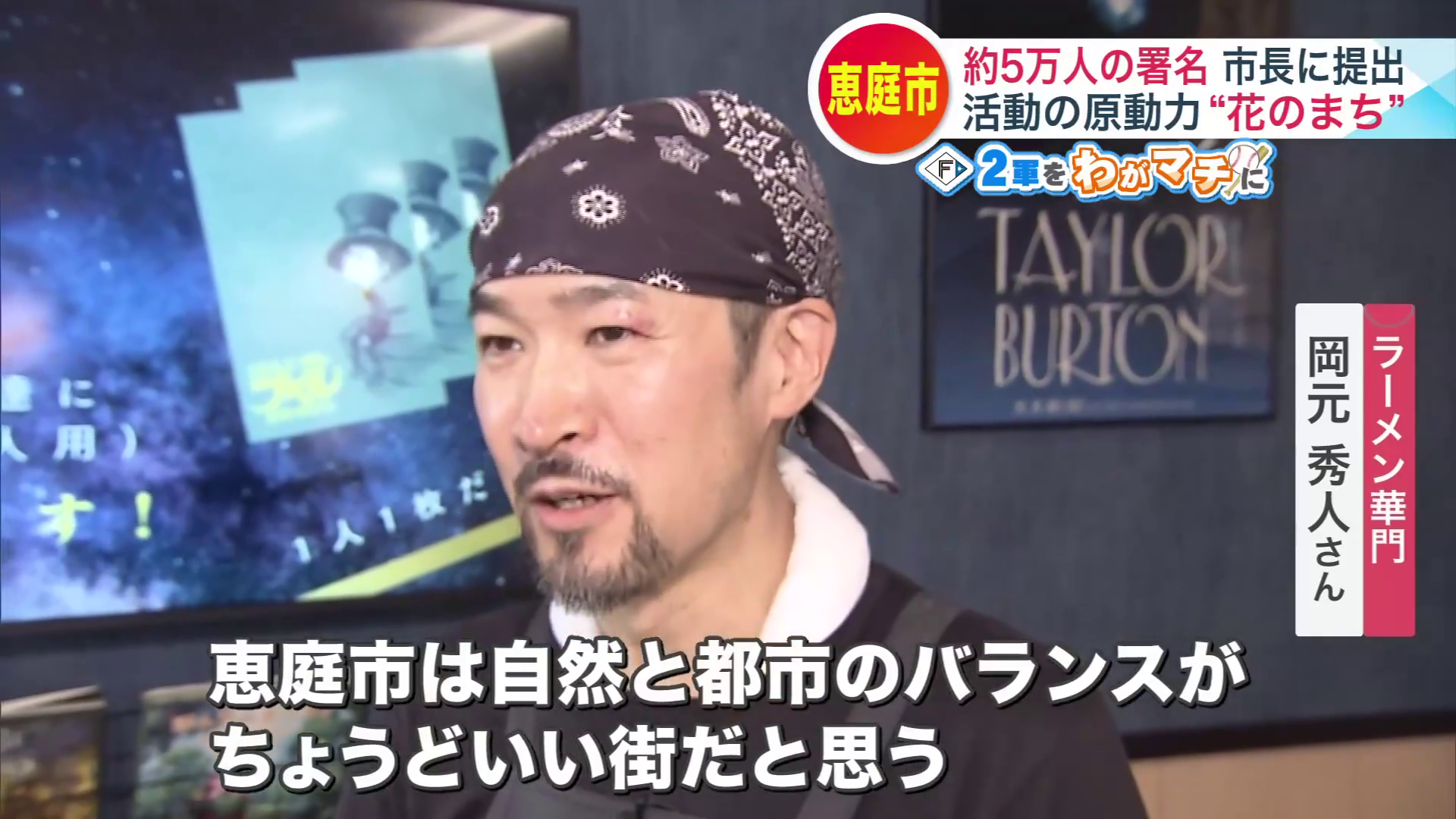 ラーメン華門の岡元秀人さん