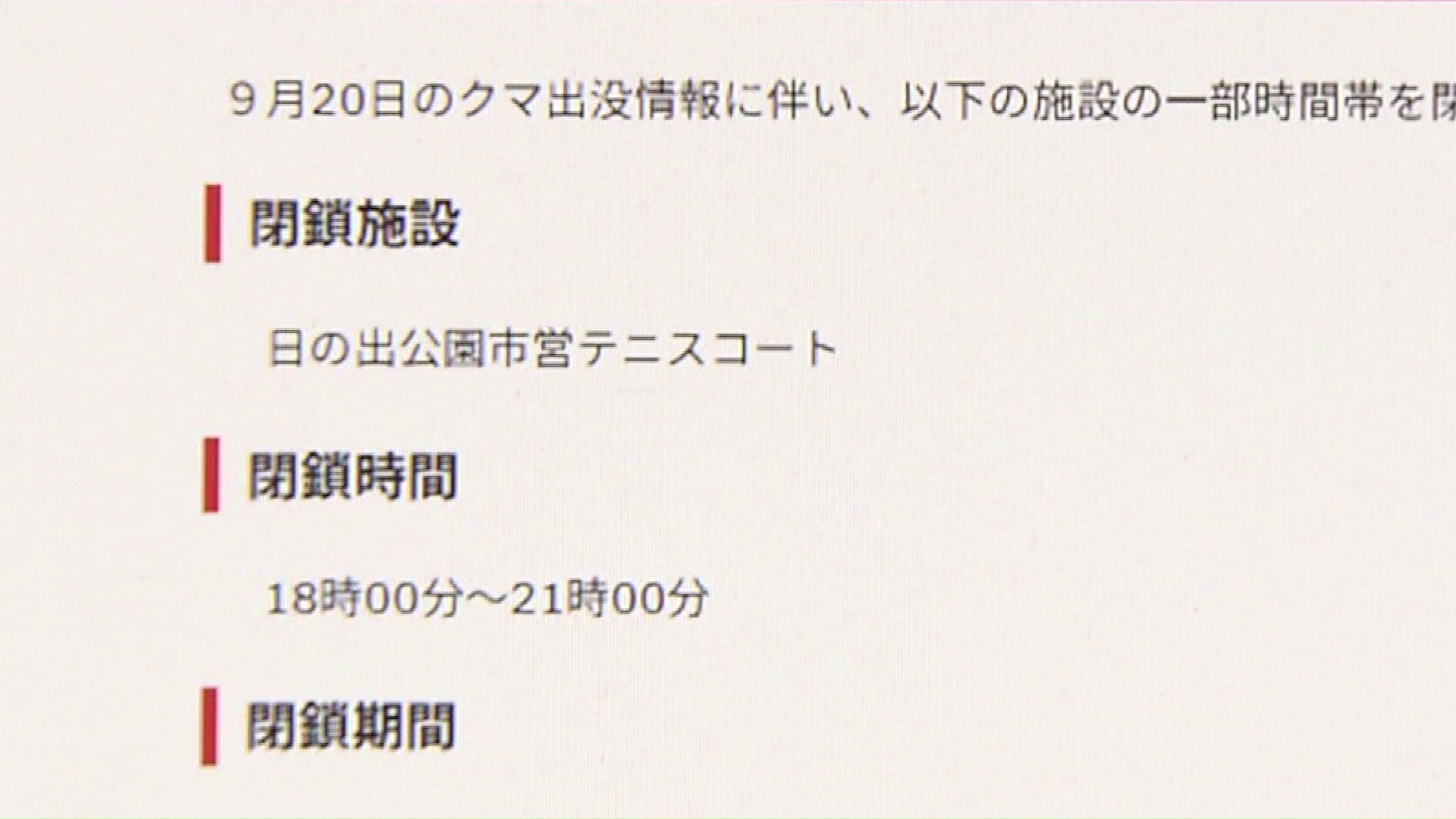 市はテニスコートを午後6時以降閉鎖