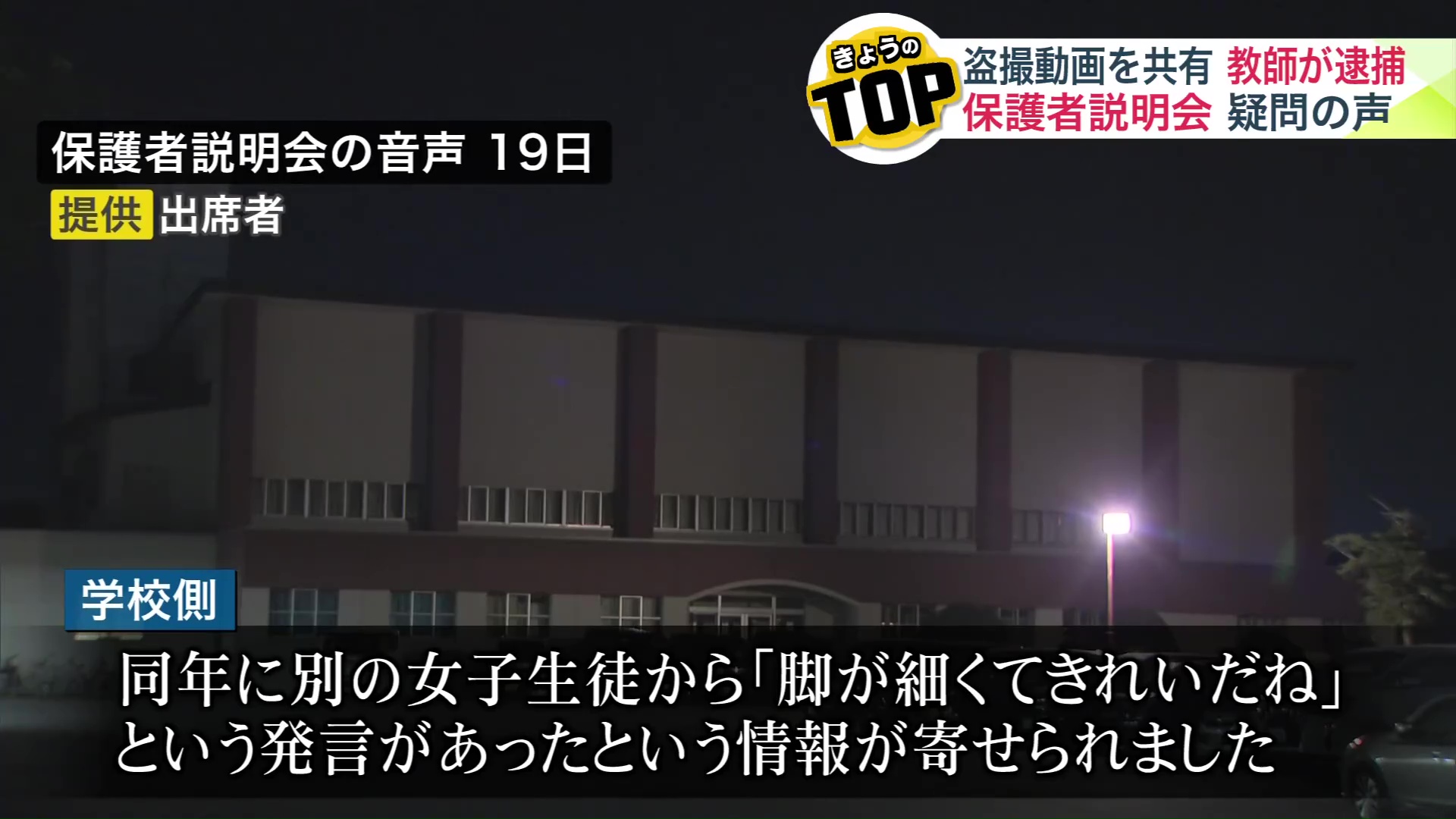 4年前の赴任当初から生徒から相談が―