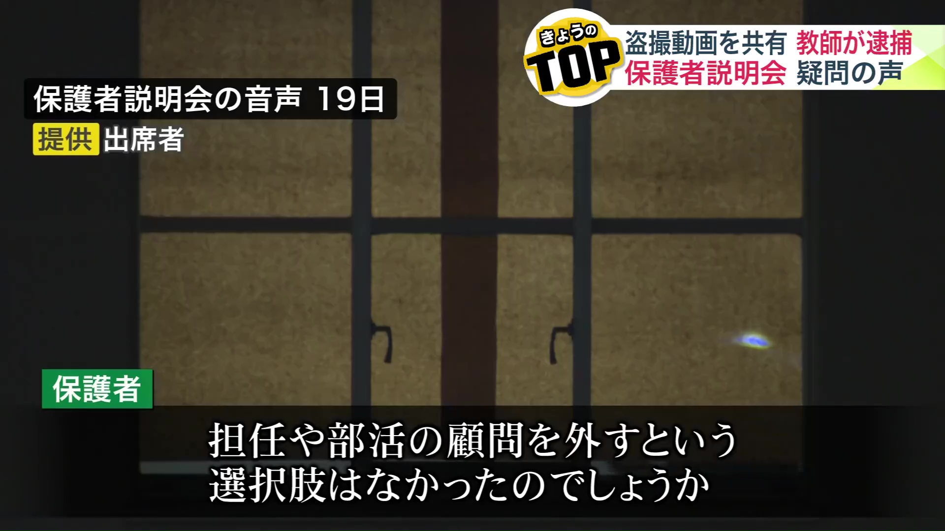保護者からは疑問の声が―