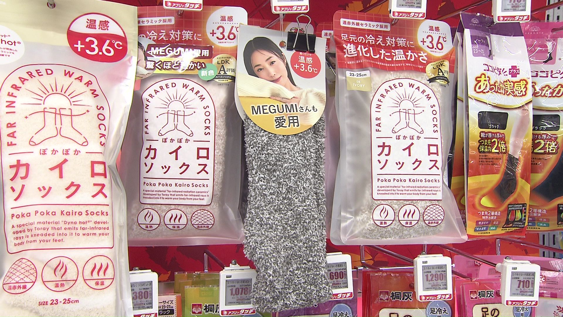 遠赤外線の靴下