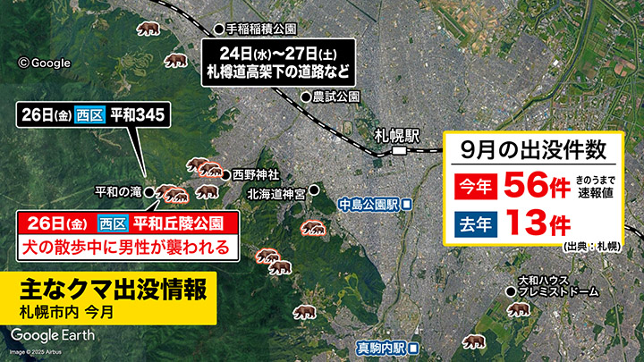 札幌市内での主なクマの出没情報