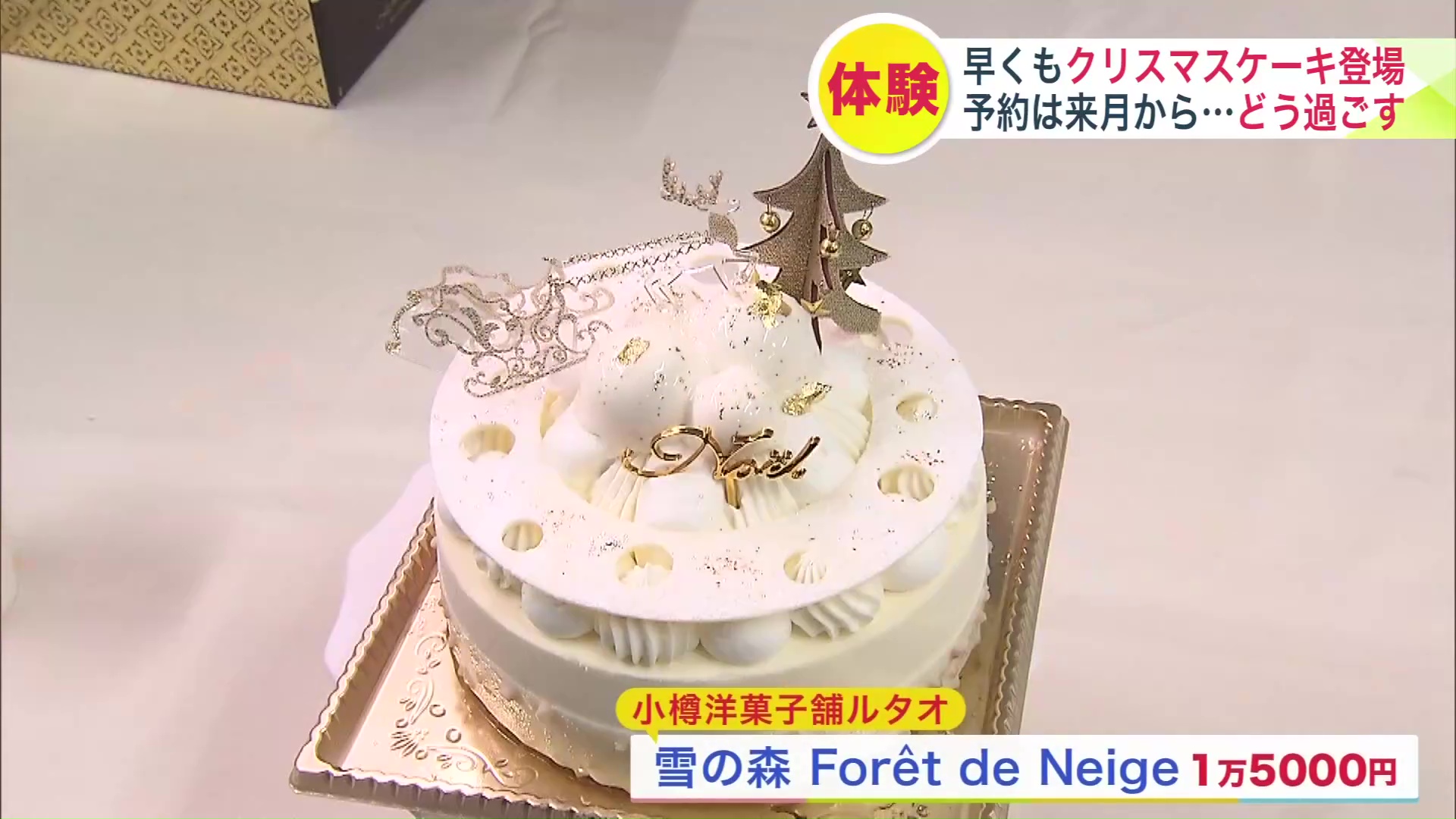 最も高い15000円のケーキ