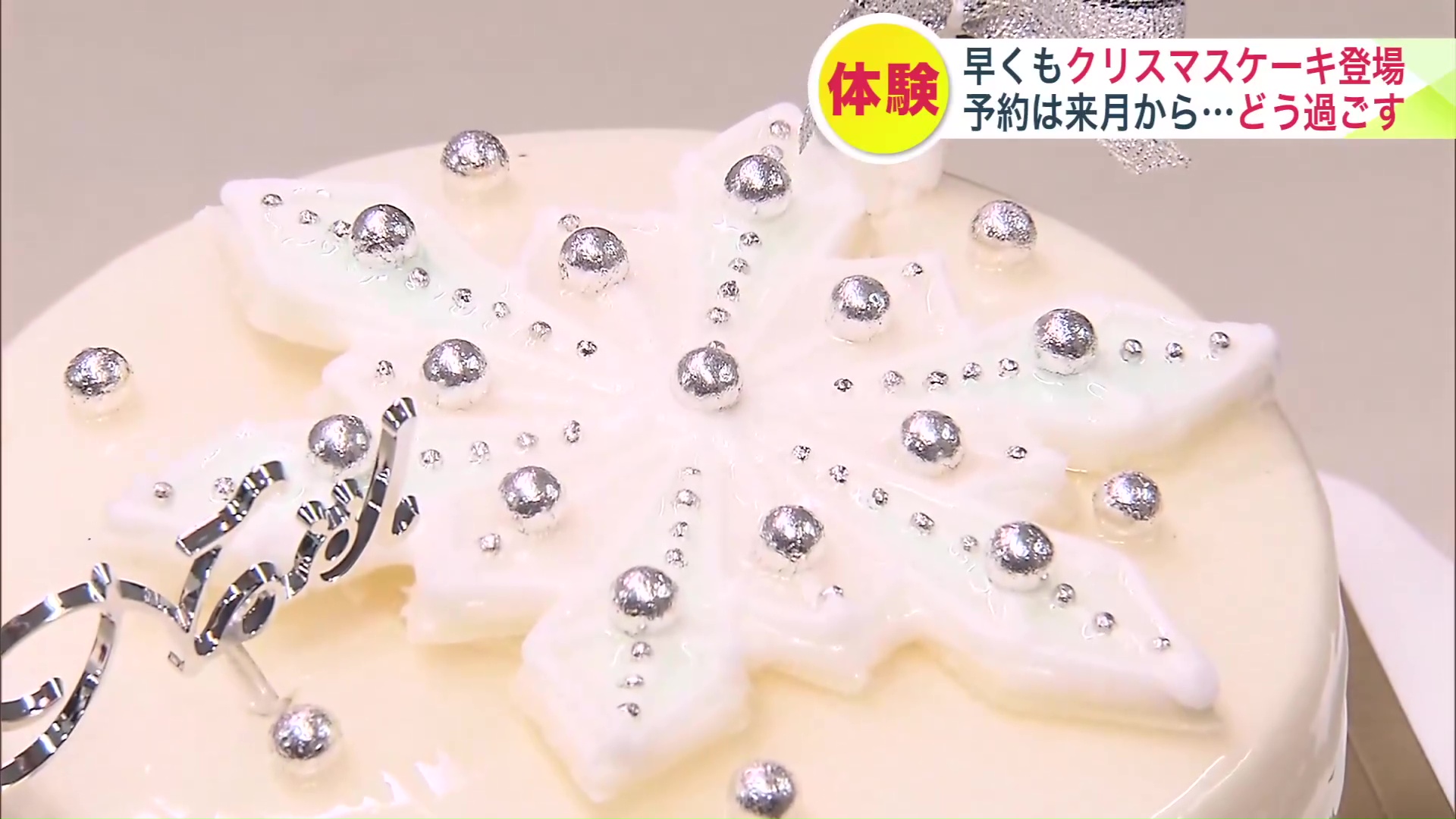 見た目も楽しいキラキラしたケーキが多い