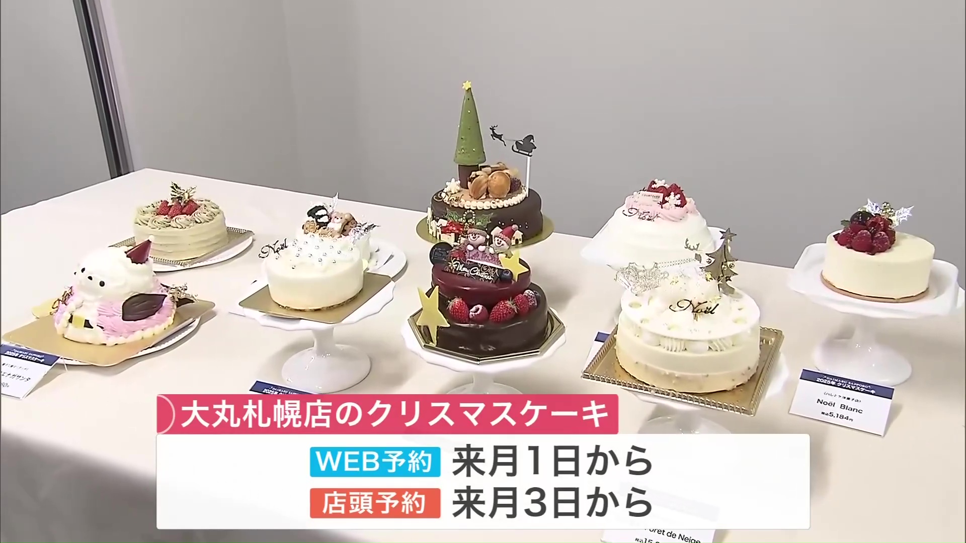 3日から店頭でも予約を受け付け