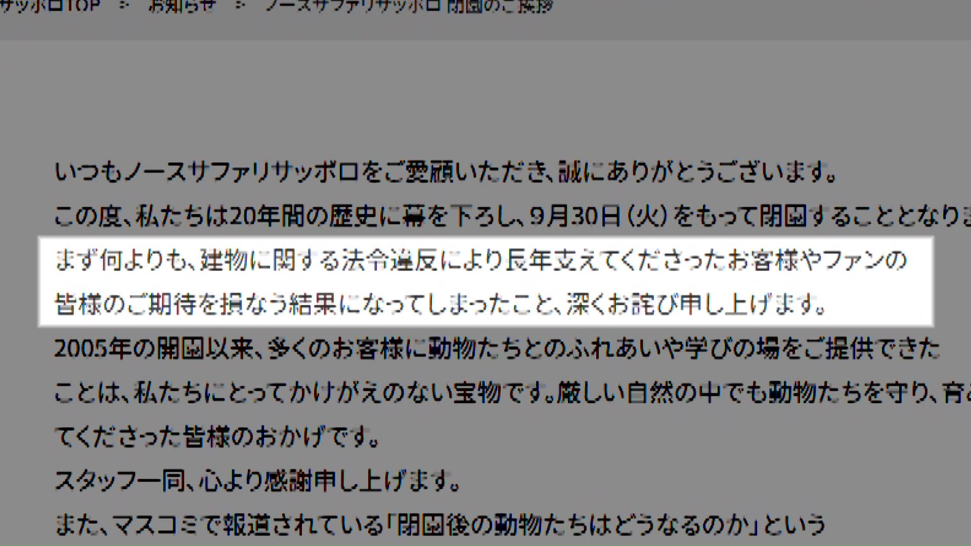 ノースサファリサッポロの公式ホームページ