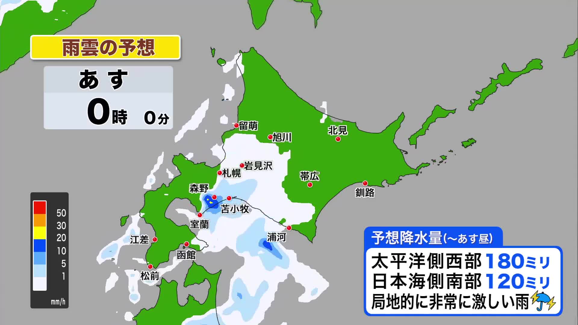 【記録的な大雨】白老町森野は6時間で327ミリ…道路の冠水相次ぐ　午後も大雨災害に警戒を【北海道の天気 1日(水)】