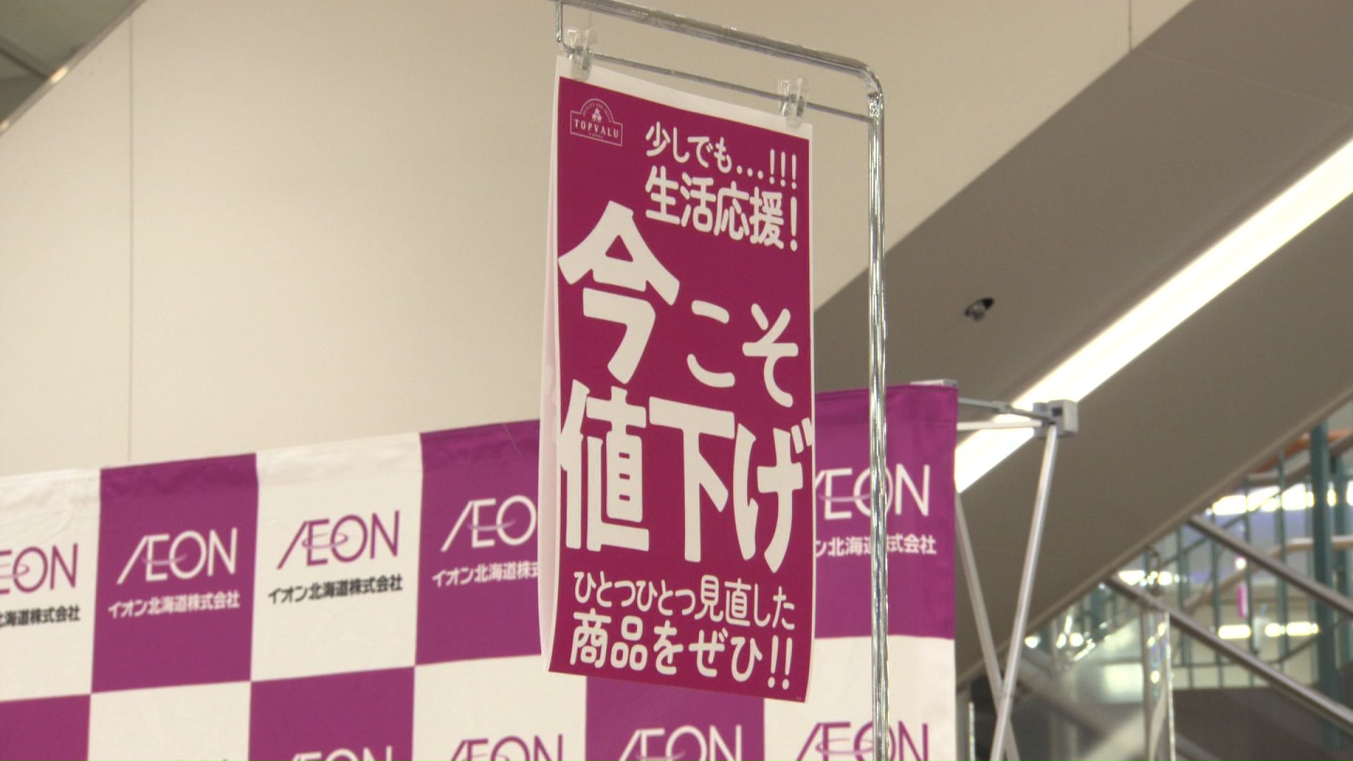 「トップバリュ」では値下げの動きも