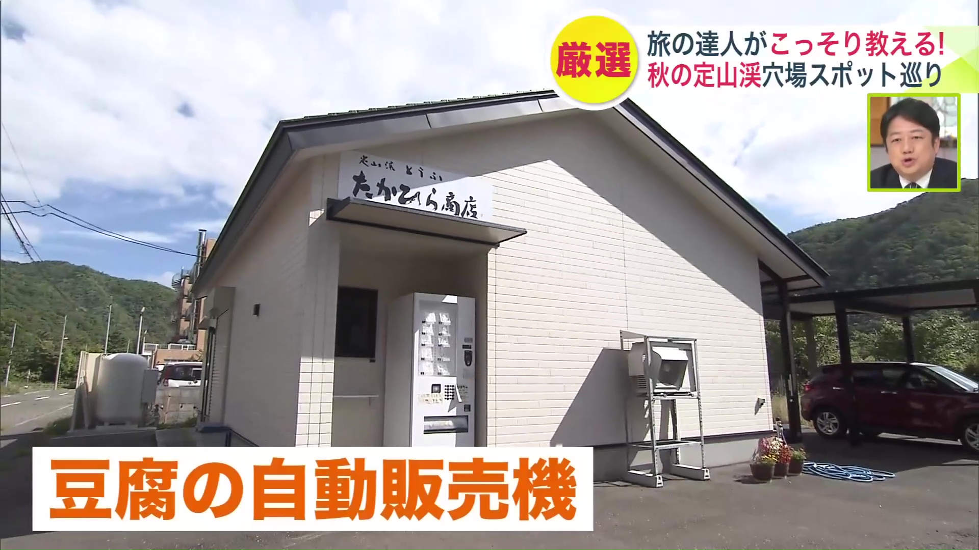 豆腐の自動販売機が…!