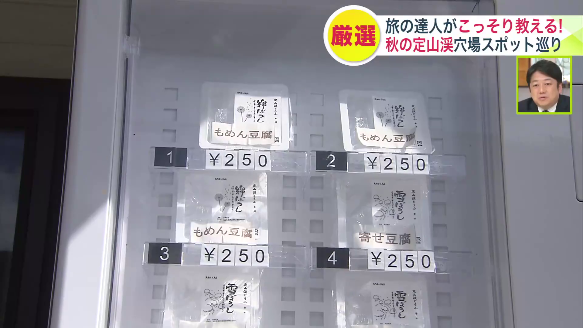 いろんな種類の豆腐を購入できる