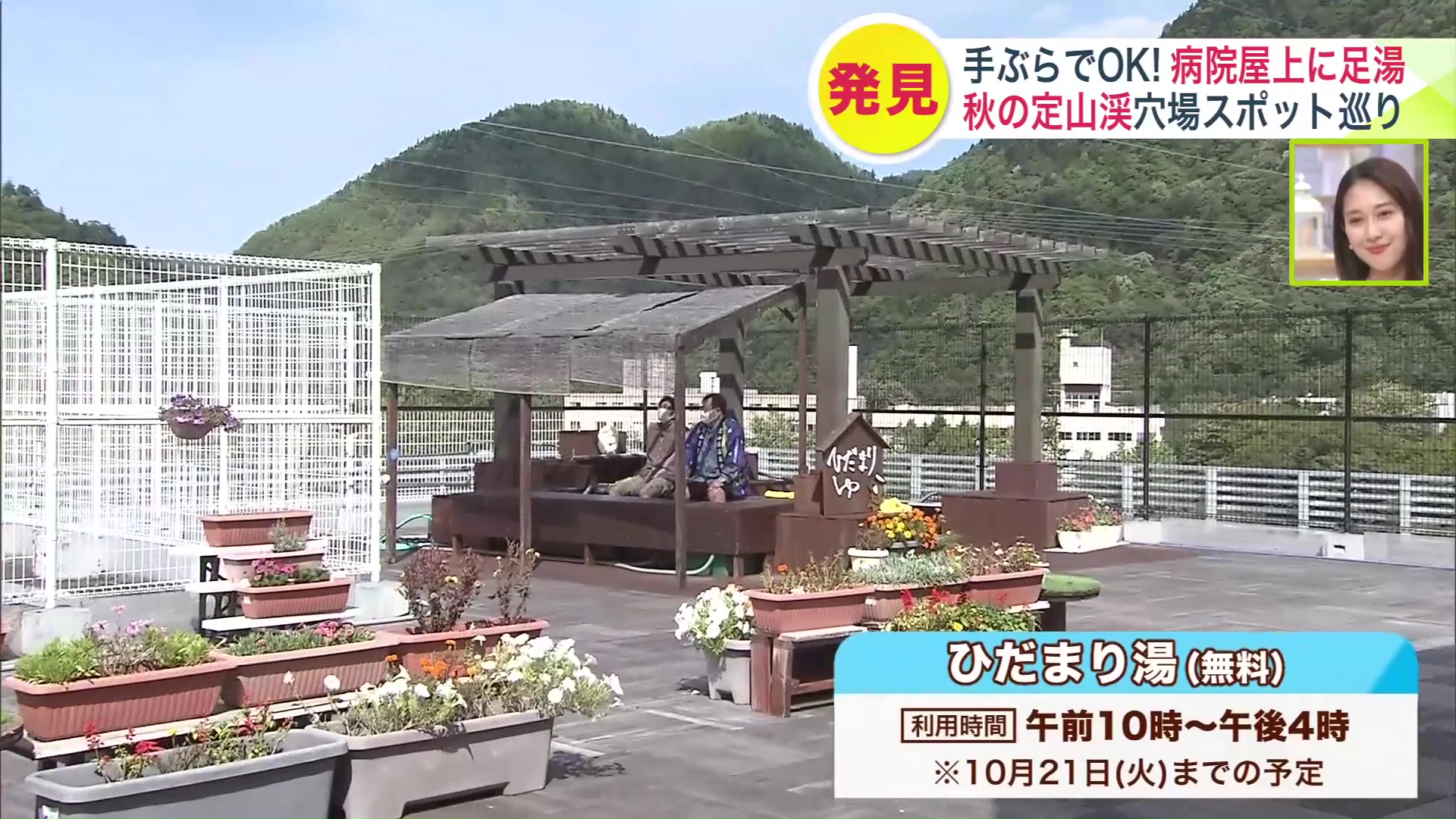 病院の屋上に足湯