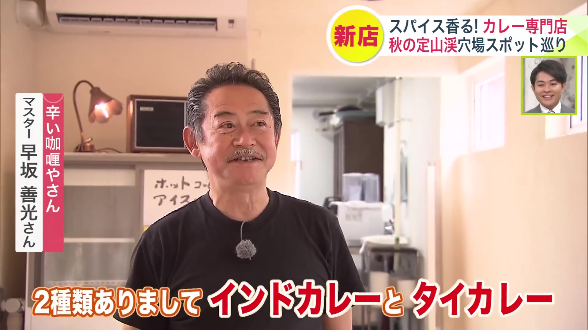 笑顔が素敵、ダンディーな早坂さん