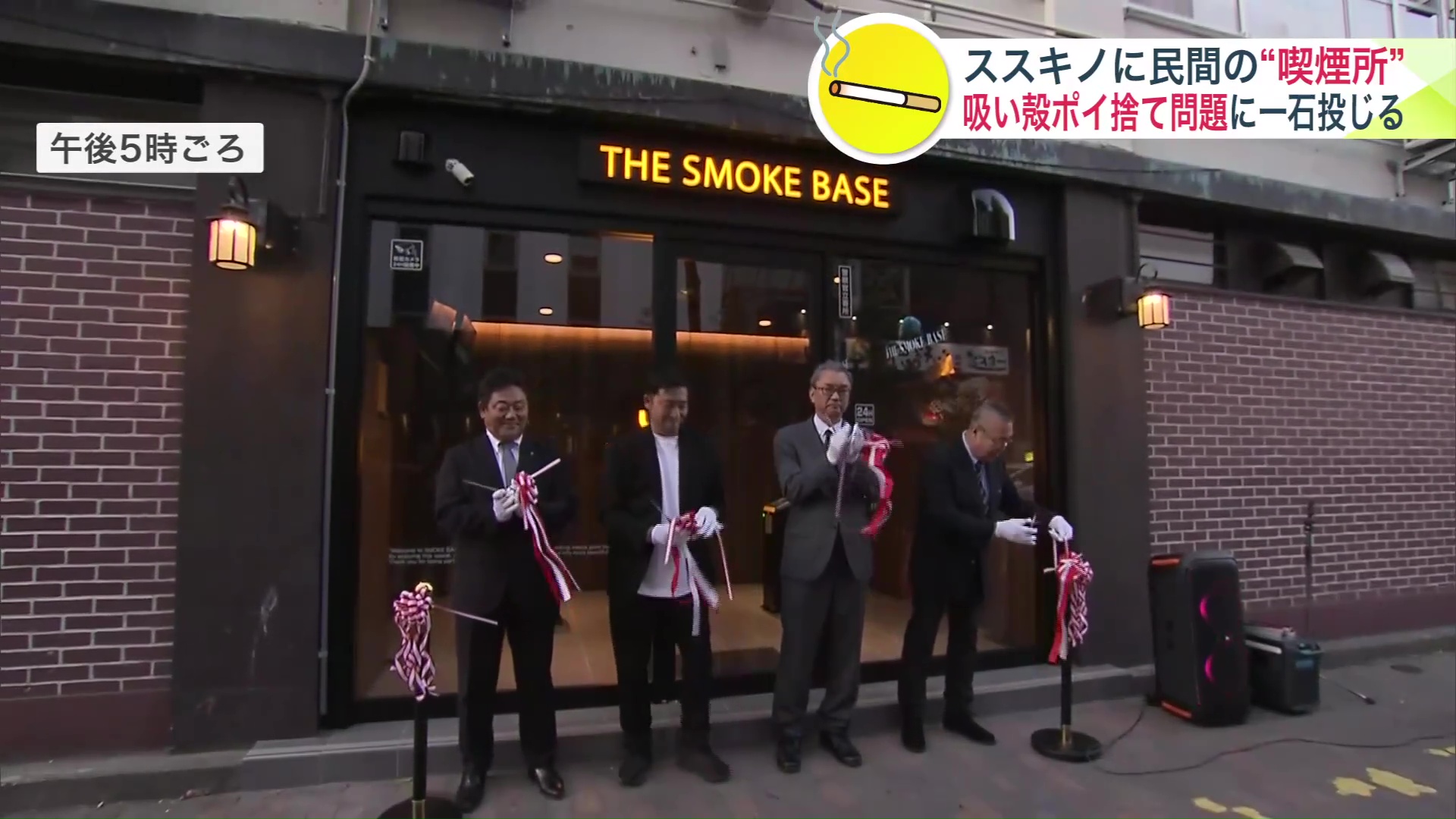 オープンした喫煙所