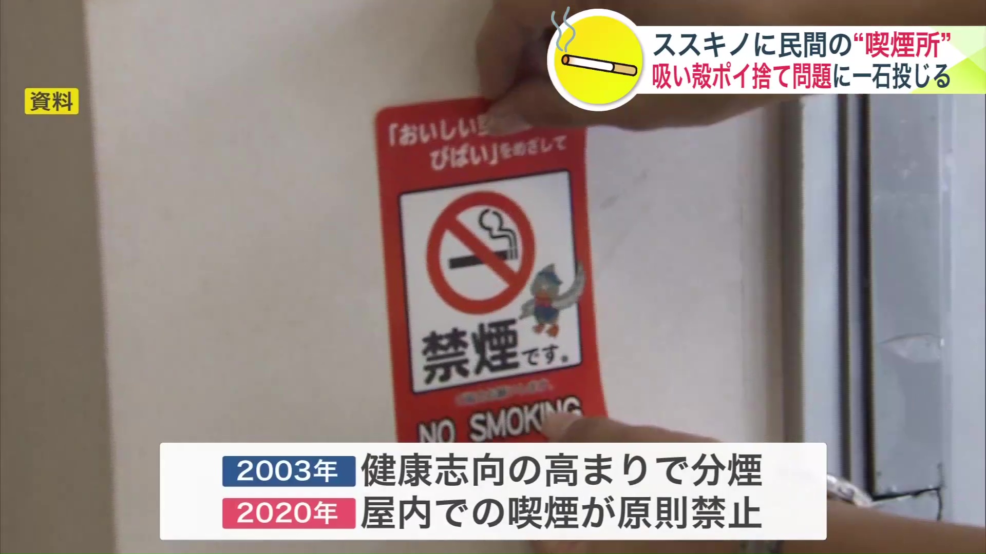 マナーに課題も