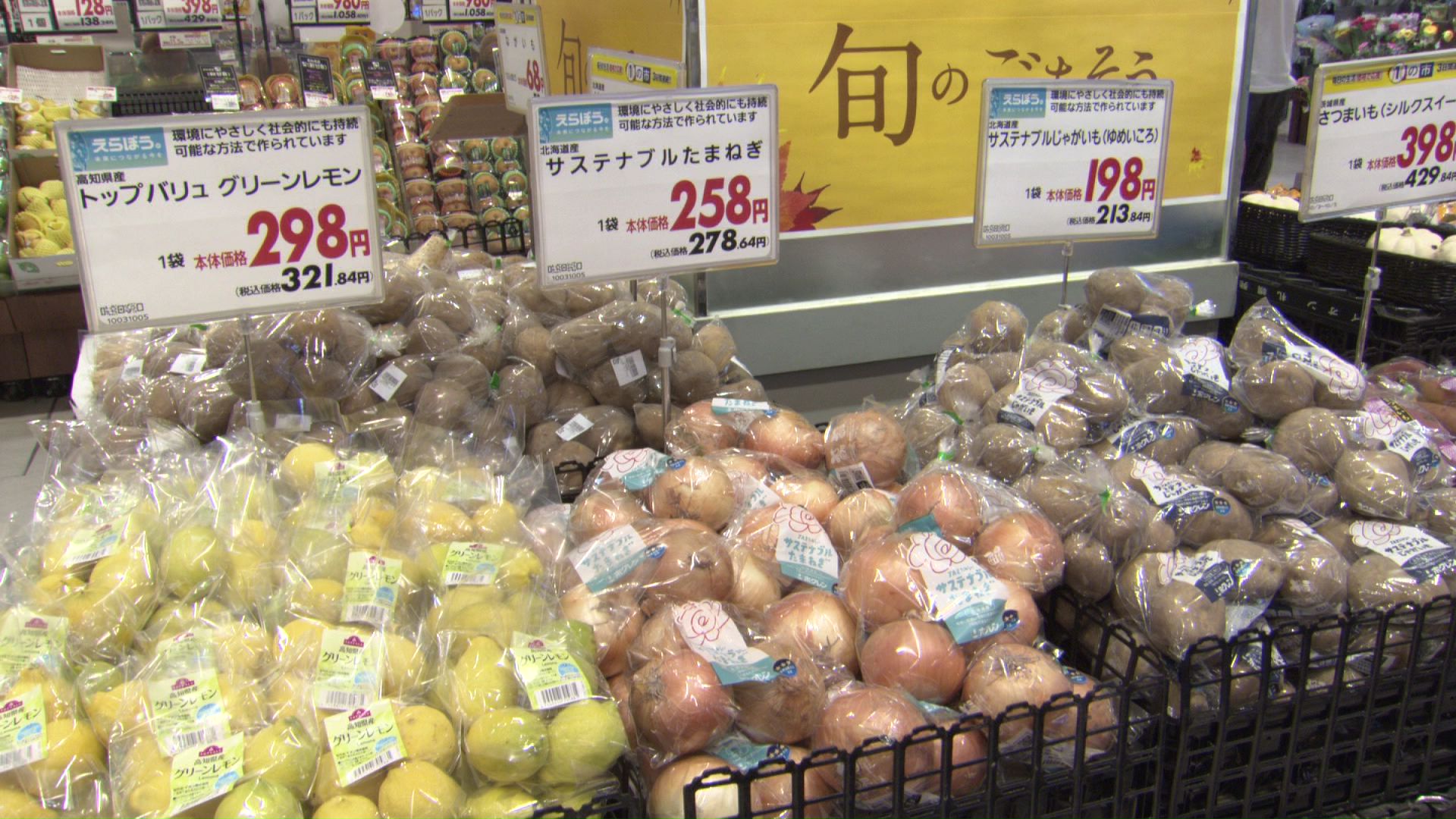 サスティナブルな野菜