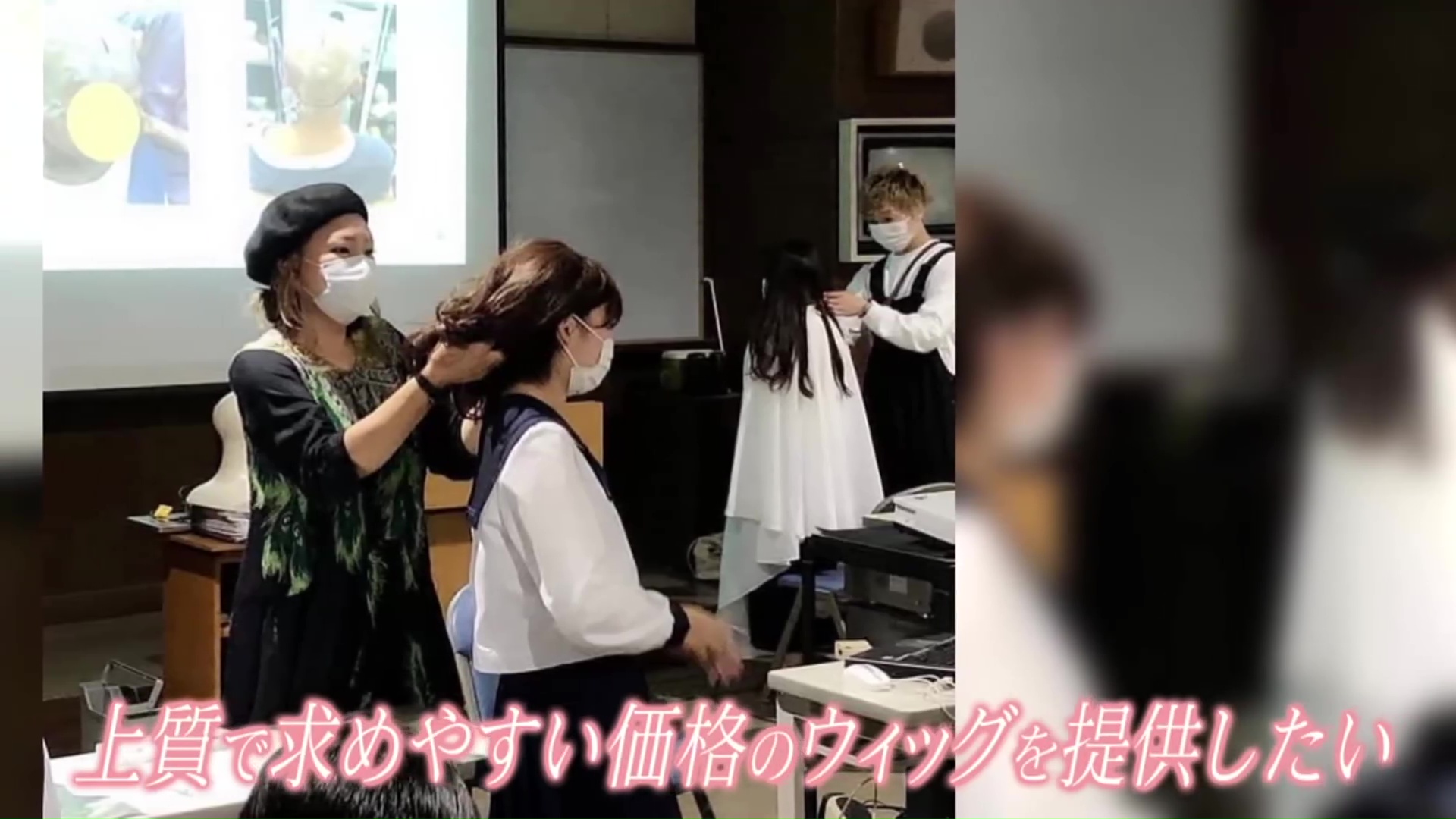 ヘアウィッグ専門店を立ち上げ