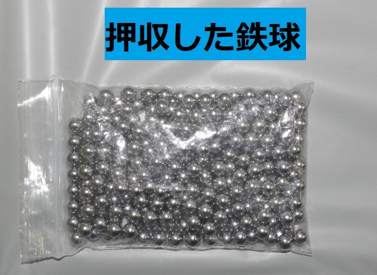 【危険】自宅マンションから「鉄球」発射―スリングショット