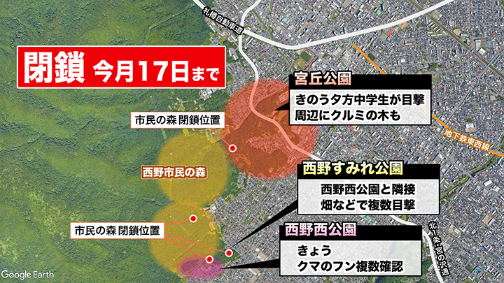 札幌市西区の3つの公園を含む施設が14日間閉鎖に