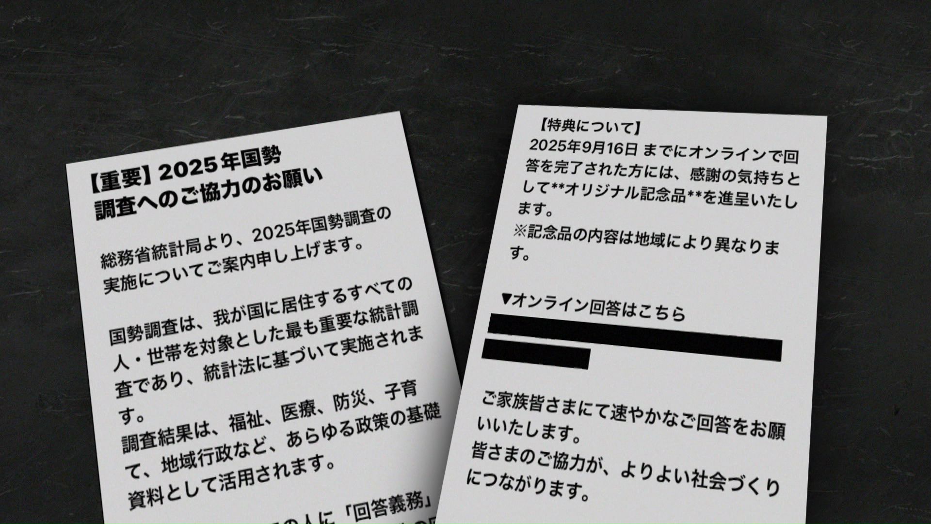 国勢調査のニセのメール