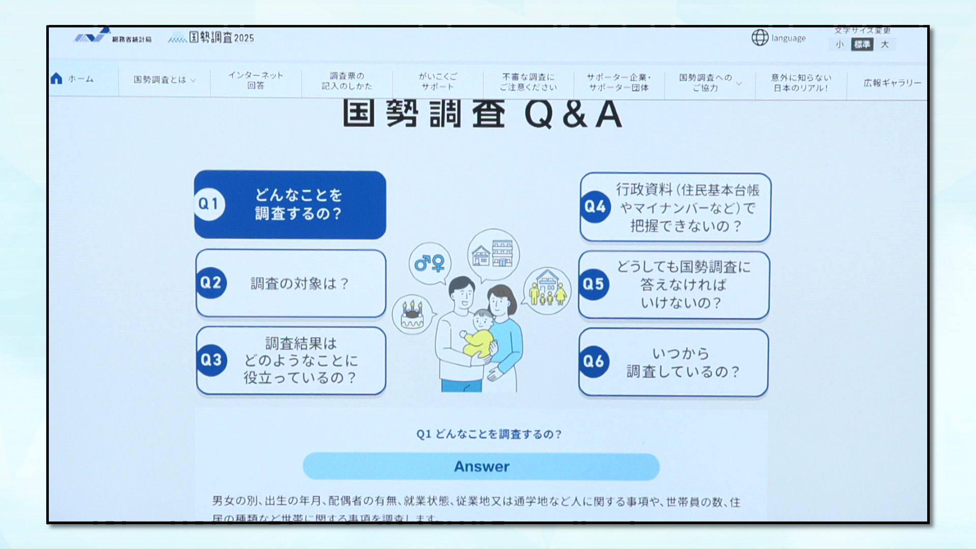 国勢調査は5年に1度行われる統計調査
